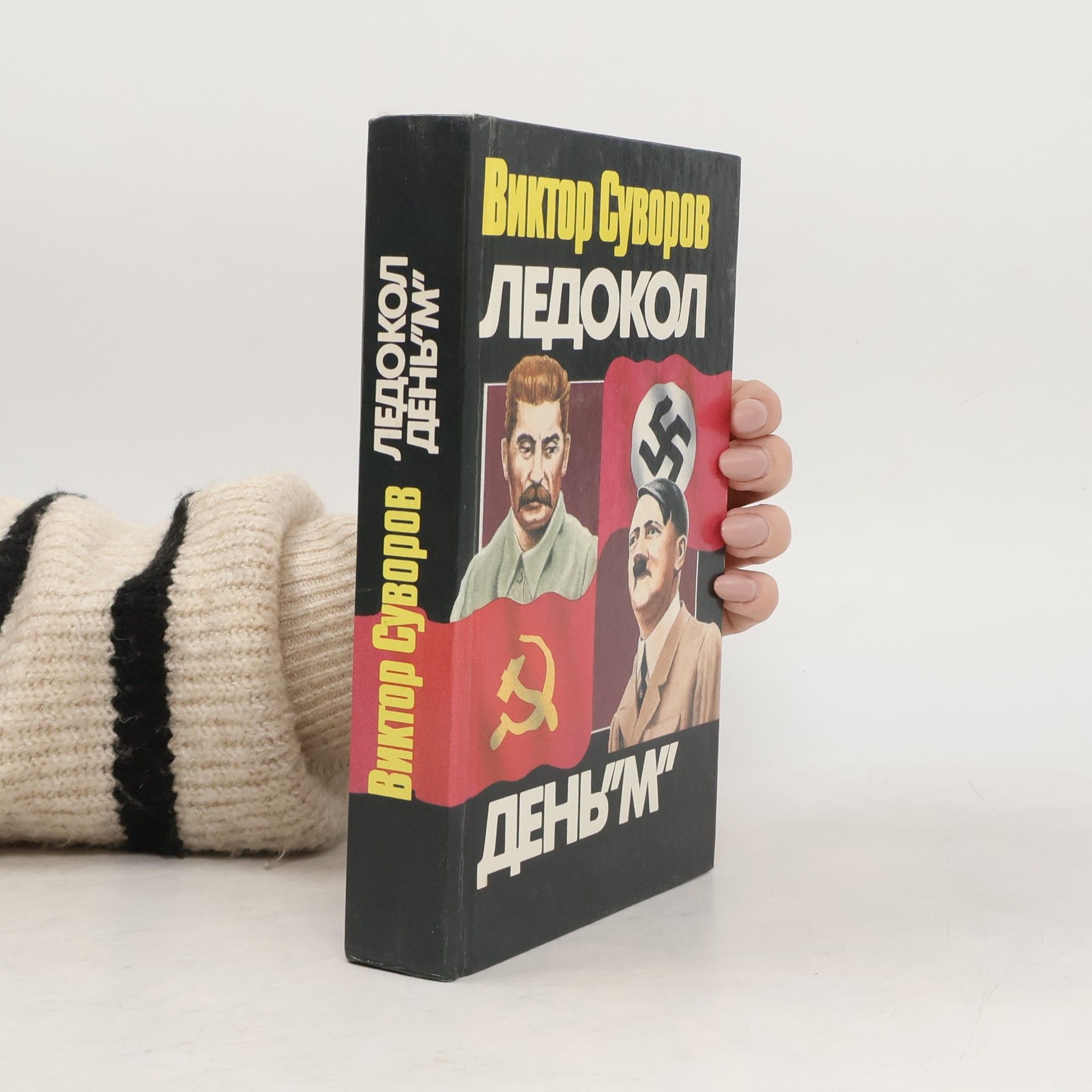 Viktor Andrejevič Suvorov День "М"