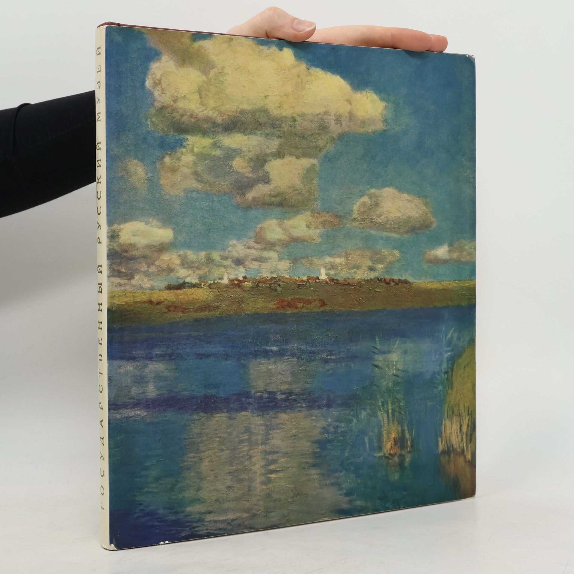 Kolektiv autorů Государственный русский музей