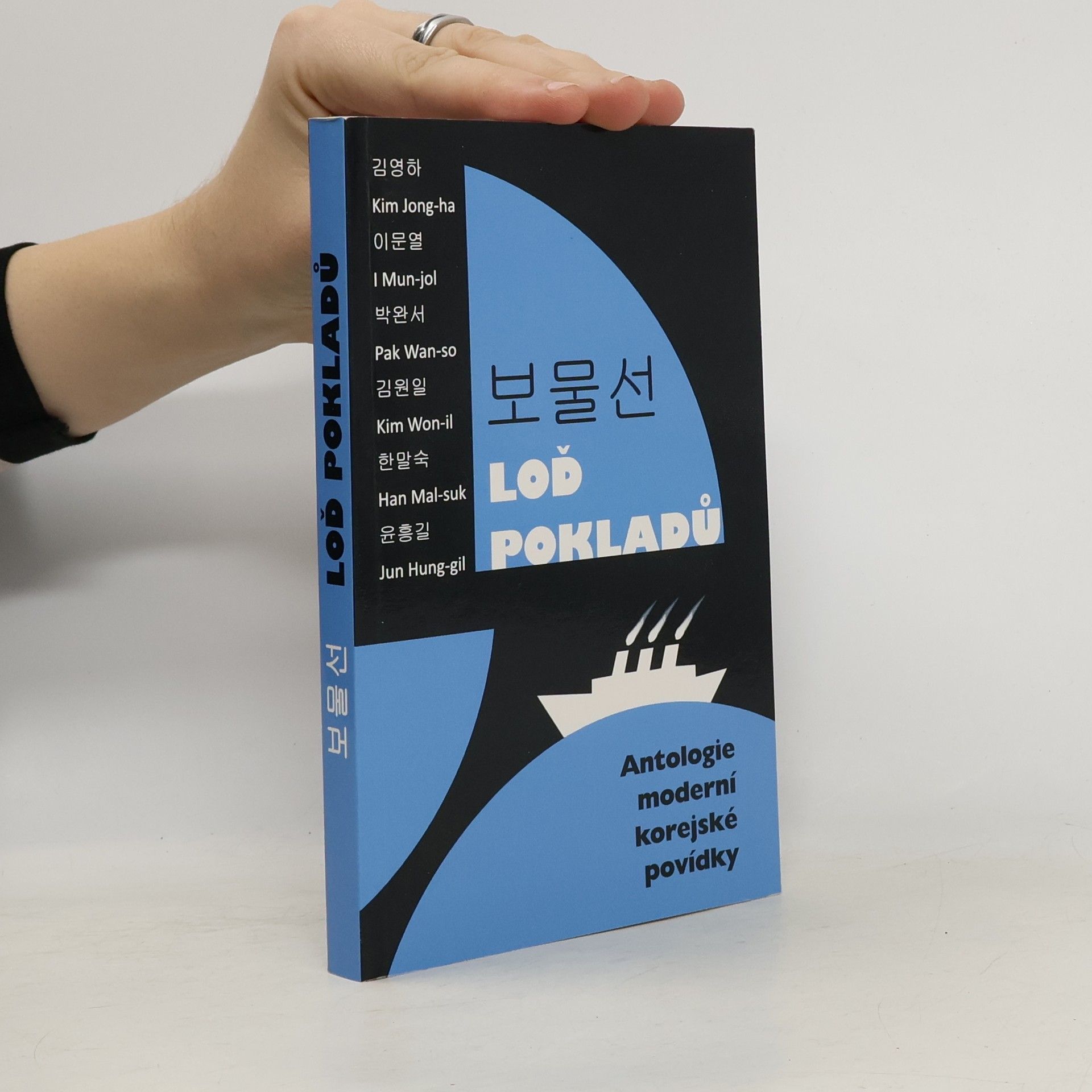Loď pokladů. Antologie moderní korejské povídky