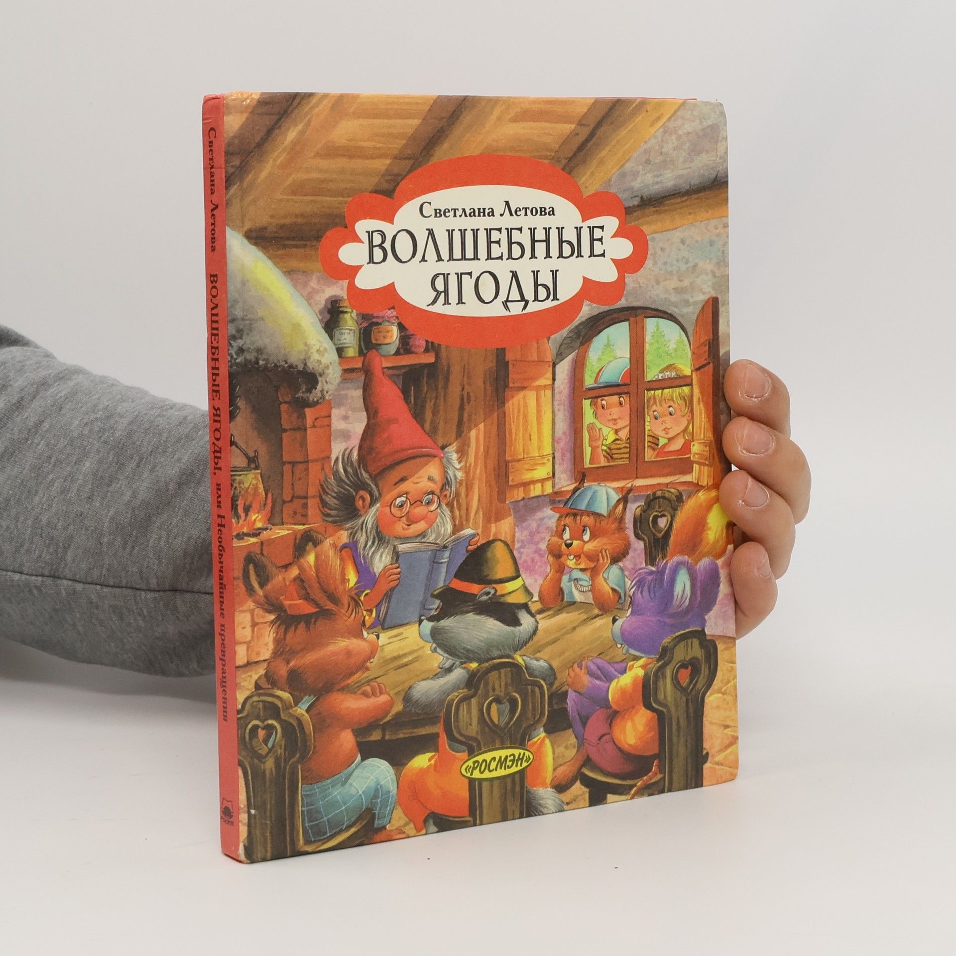 Svetlana Letova Волшебные ягоды