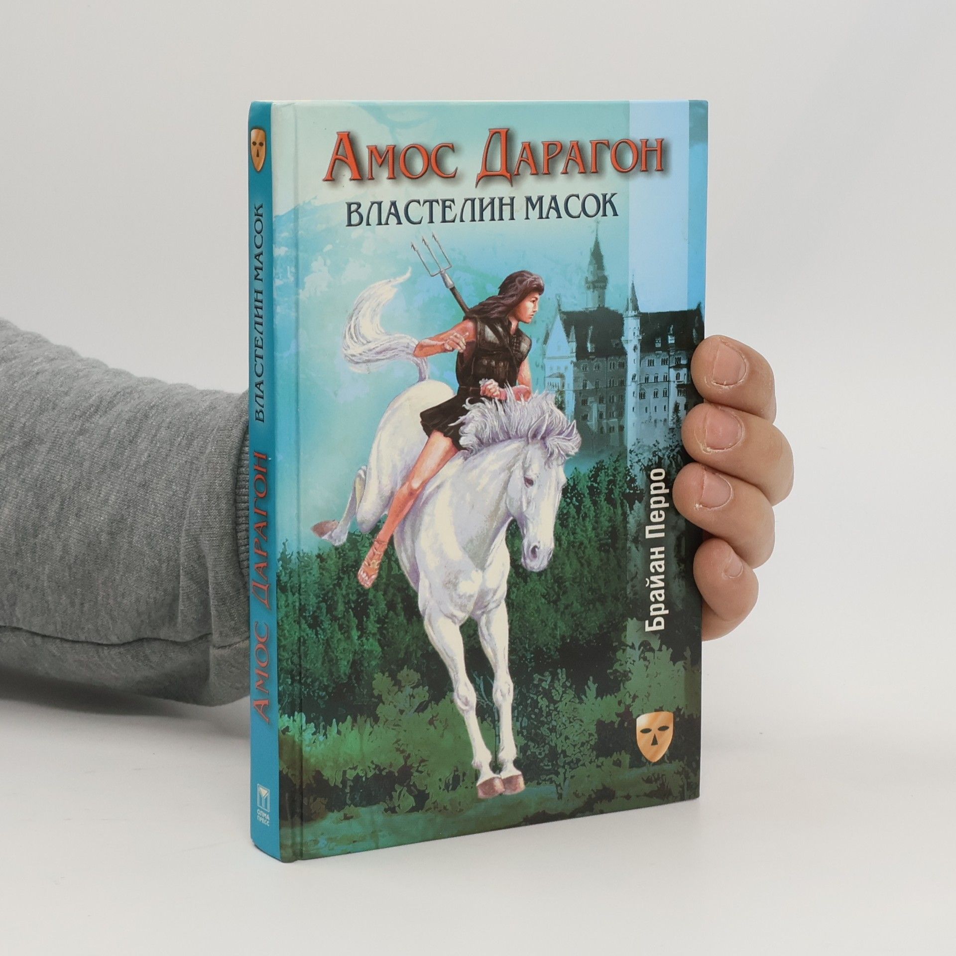 Брайан Перро Властелин масок