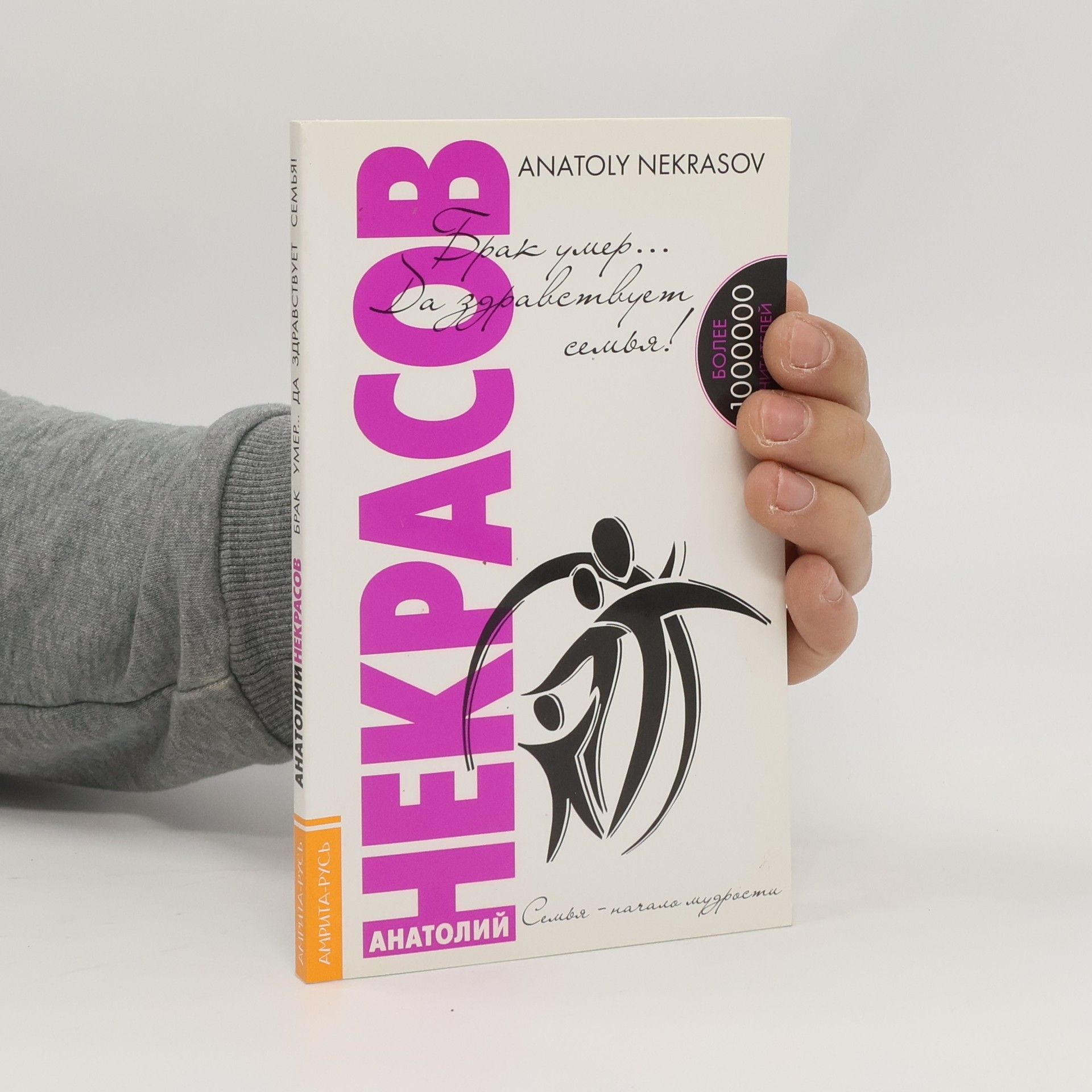 Anatoly Nekrasov Hekpacob