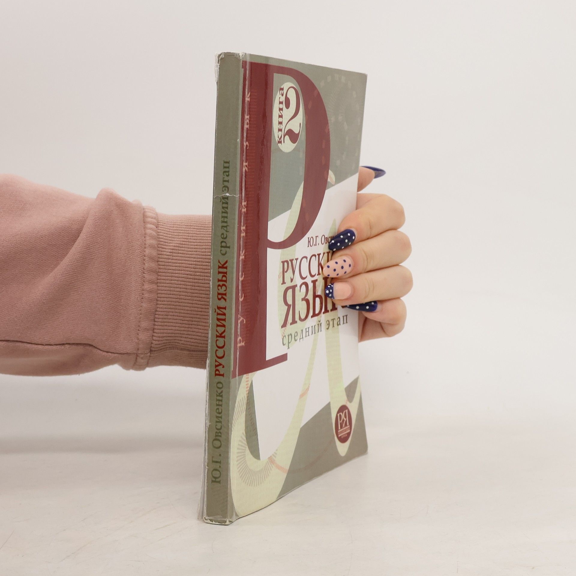 Autorenkollektiv Русский язык