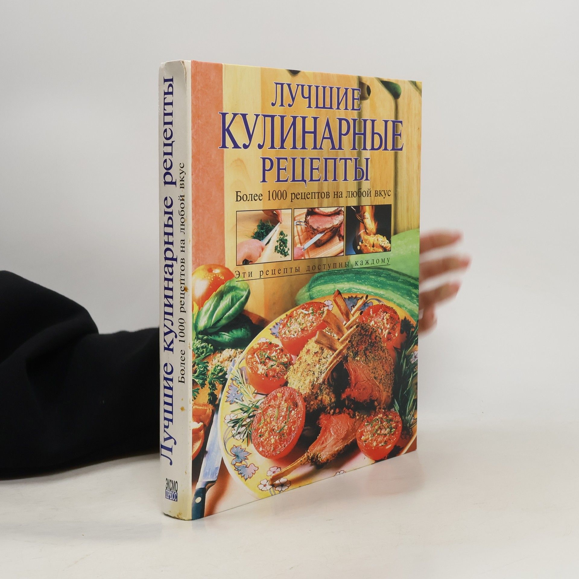 Collectif d'auteurs Лучшие кулинарные рецепты. Более 1000 рецептов на любой вкус