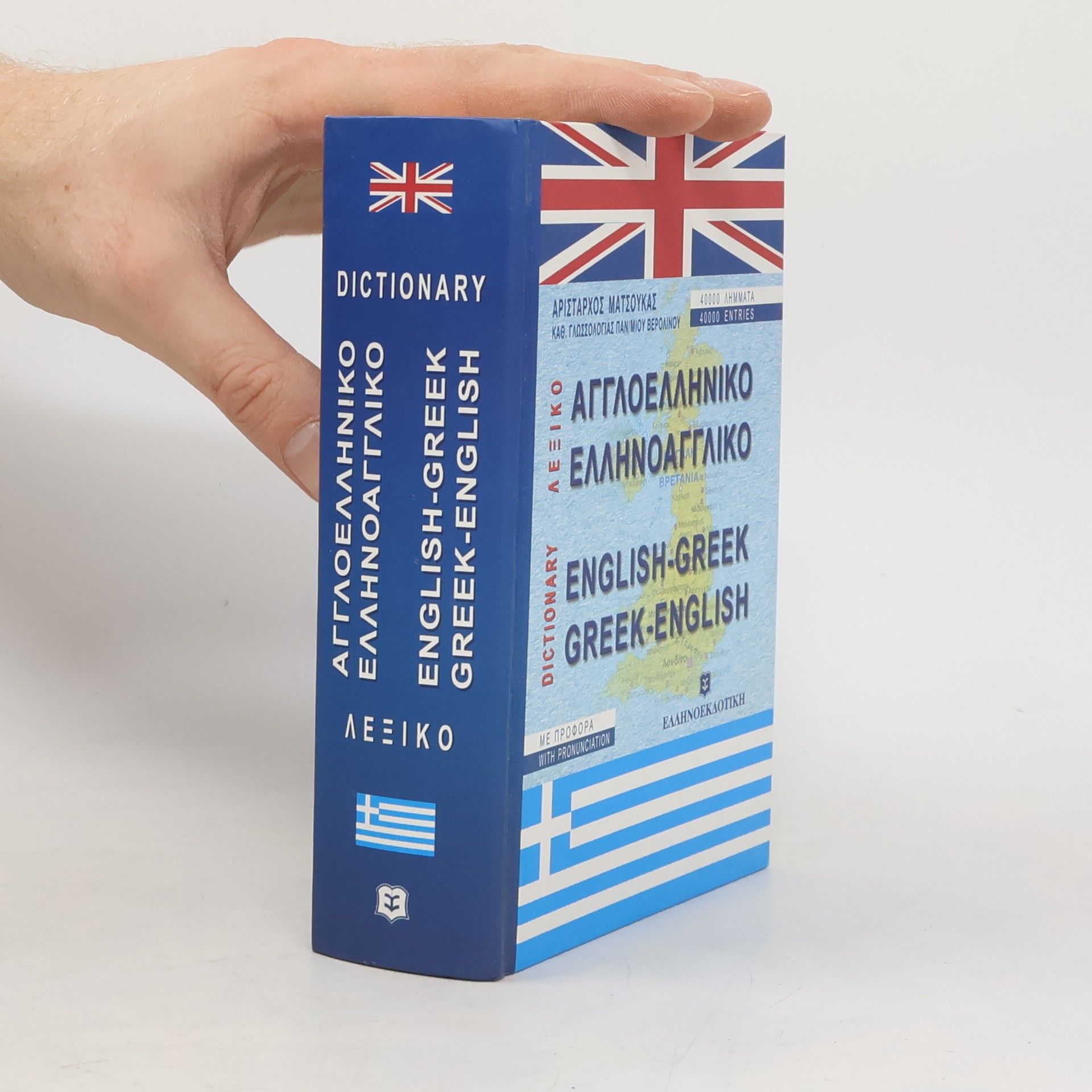 M. Aristarhos Αγγλοελληνικό-Ελληνοαγγλικό Λεξικό. Greek-English dictionary