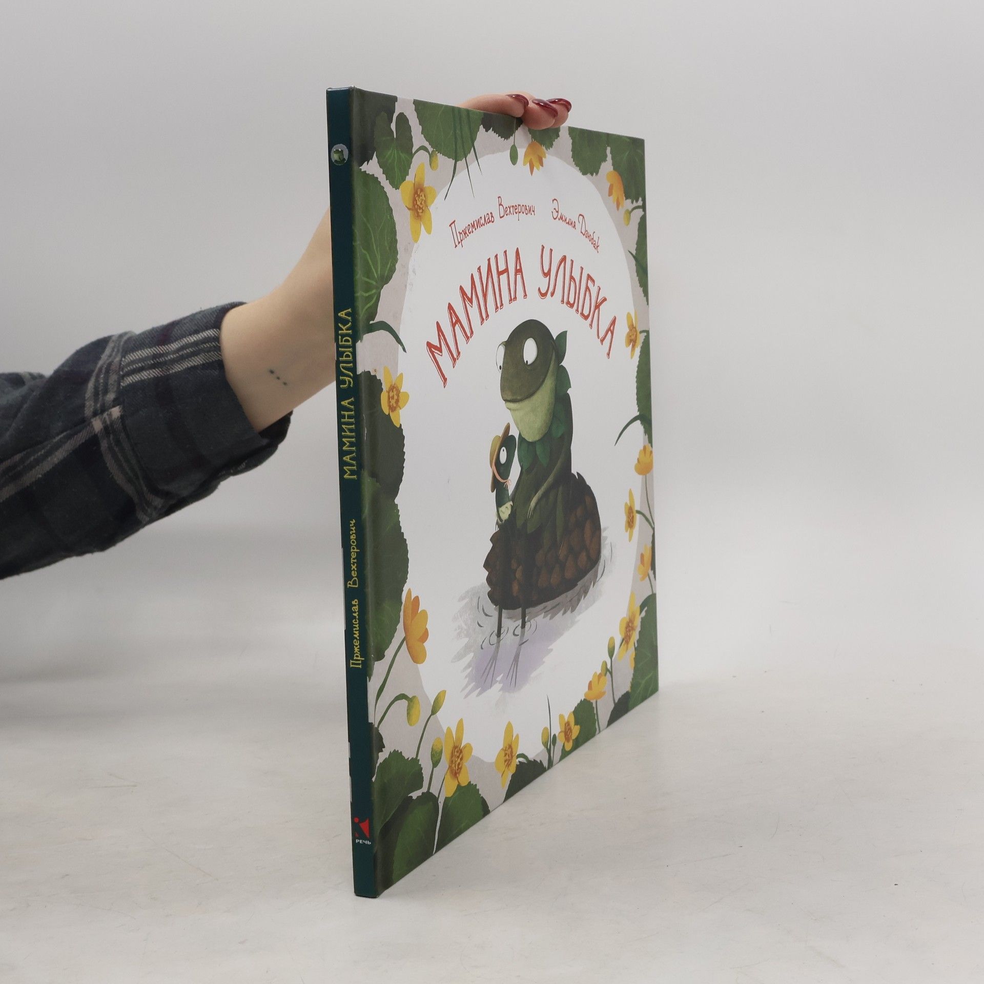 Пржемыслав Вехтерович Мамина улыбка