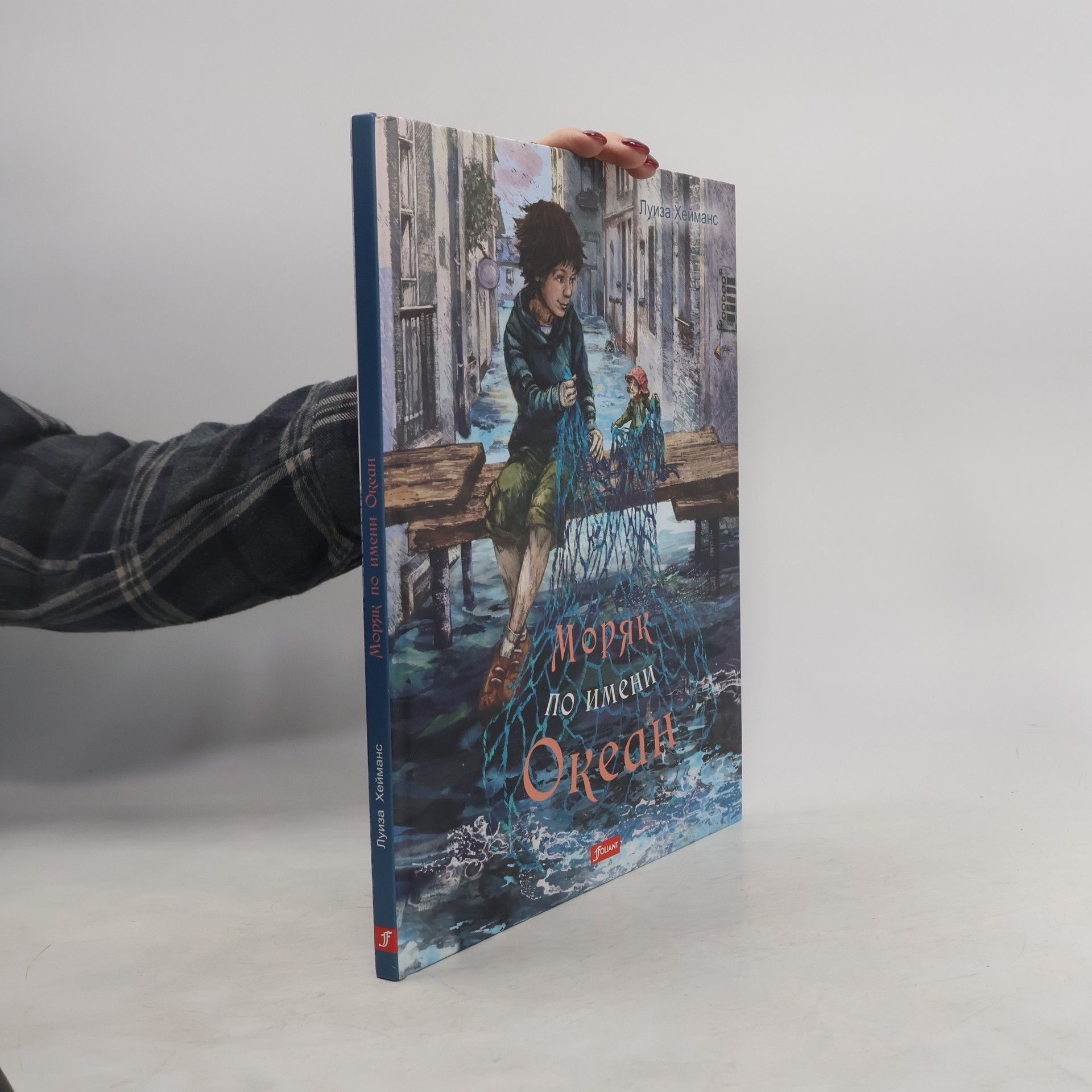 Моряк по имени Океан