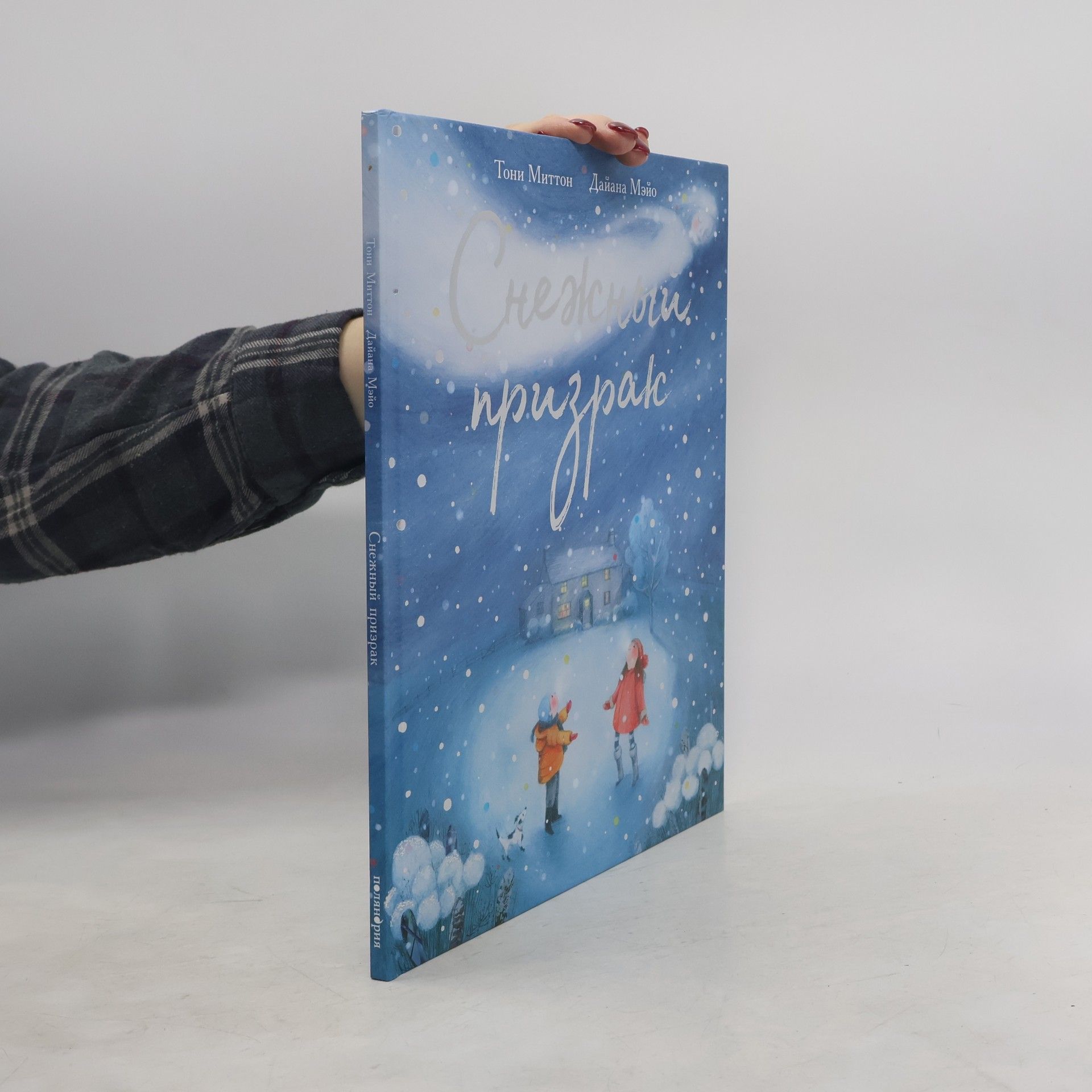 Tony Mitton Снежный призрак