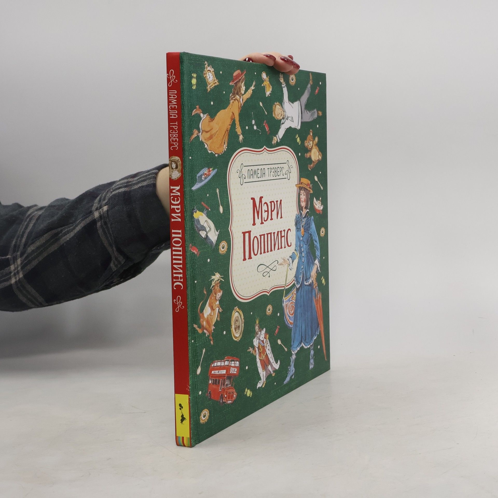 Pamela Travers Мэри Поппинс