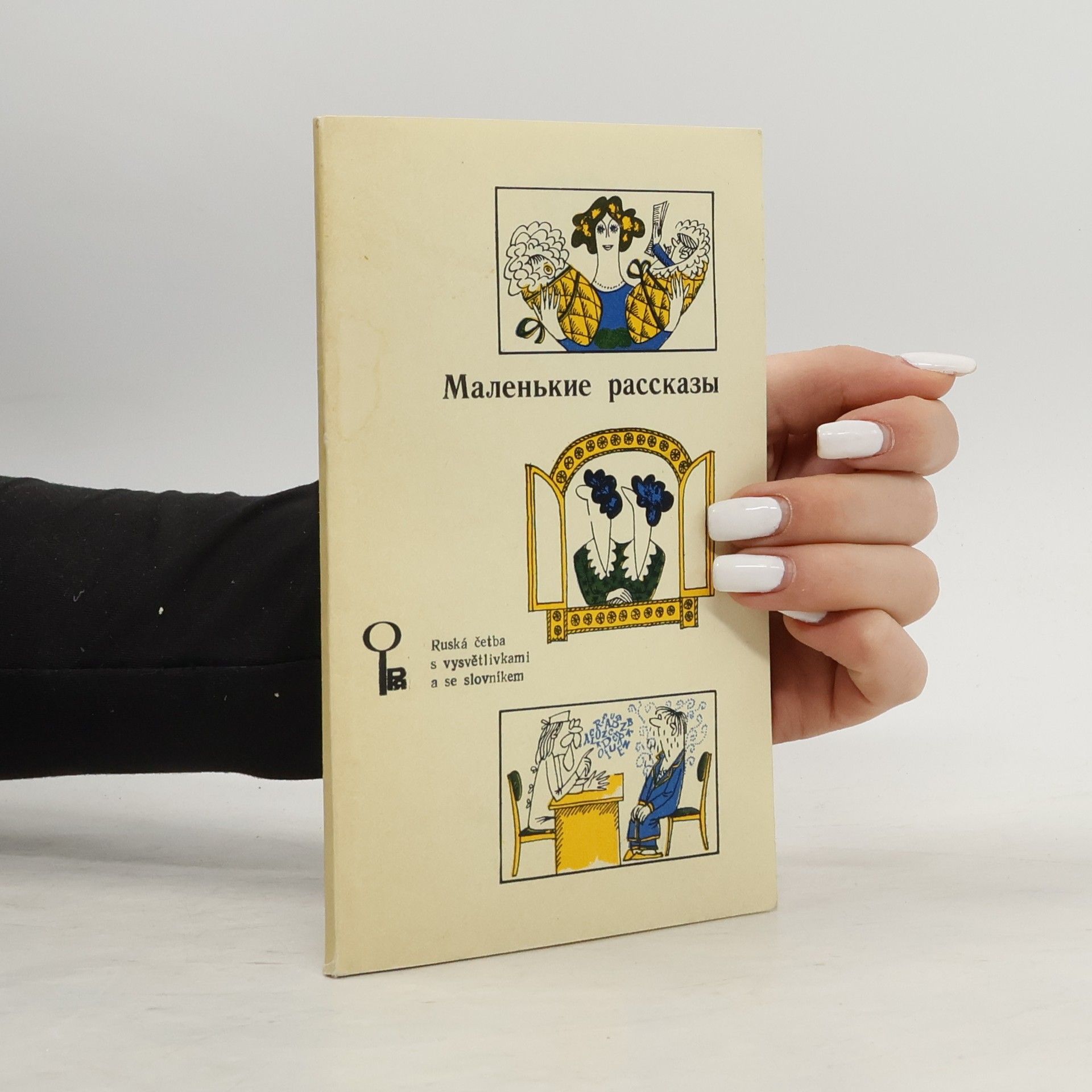 Autorenkollektiv Маленькие рассказы (Malenkie rasskazy)