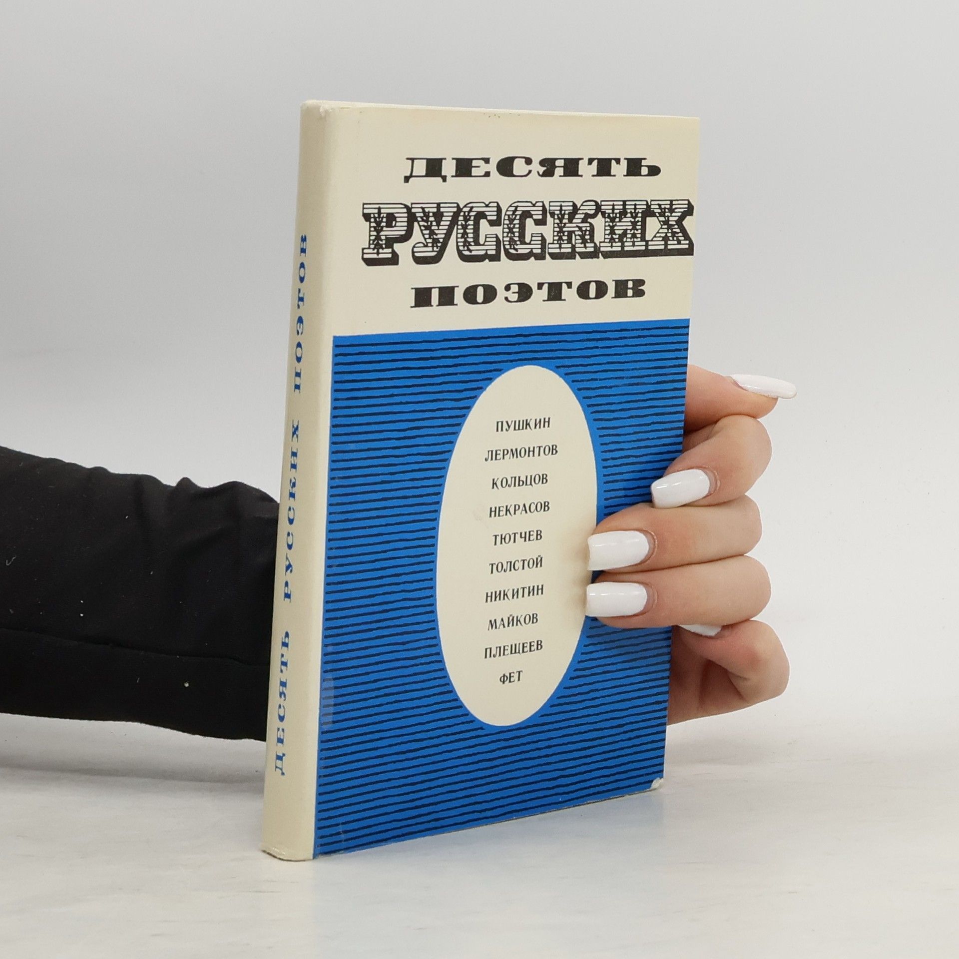 Autorenkollektiv Deset ruských básníků : ruská četba s vysvětlivkami