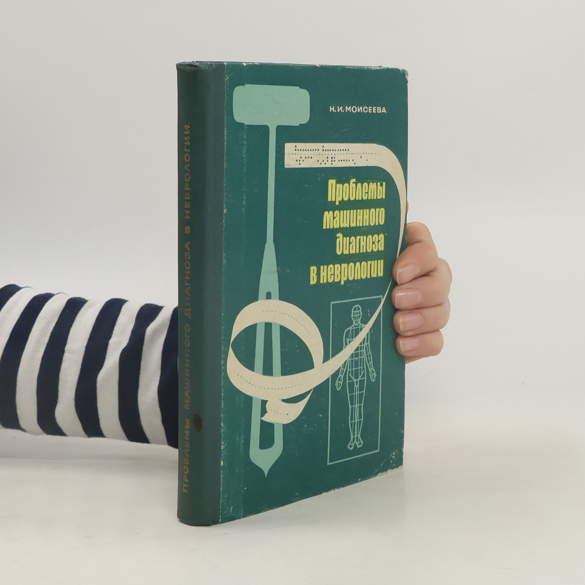 Н. И. Моисеева Проблемы машинного диагноза в неврологии