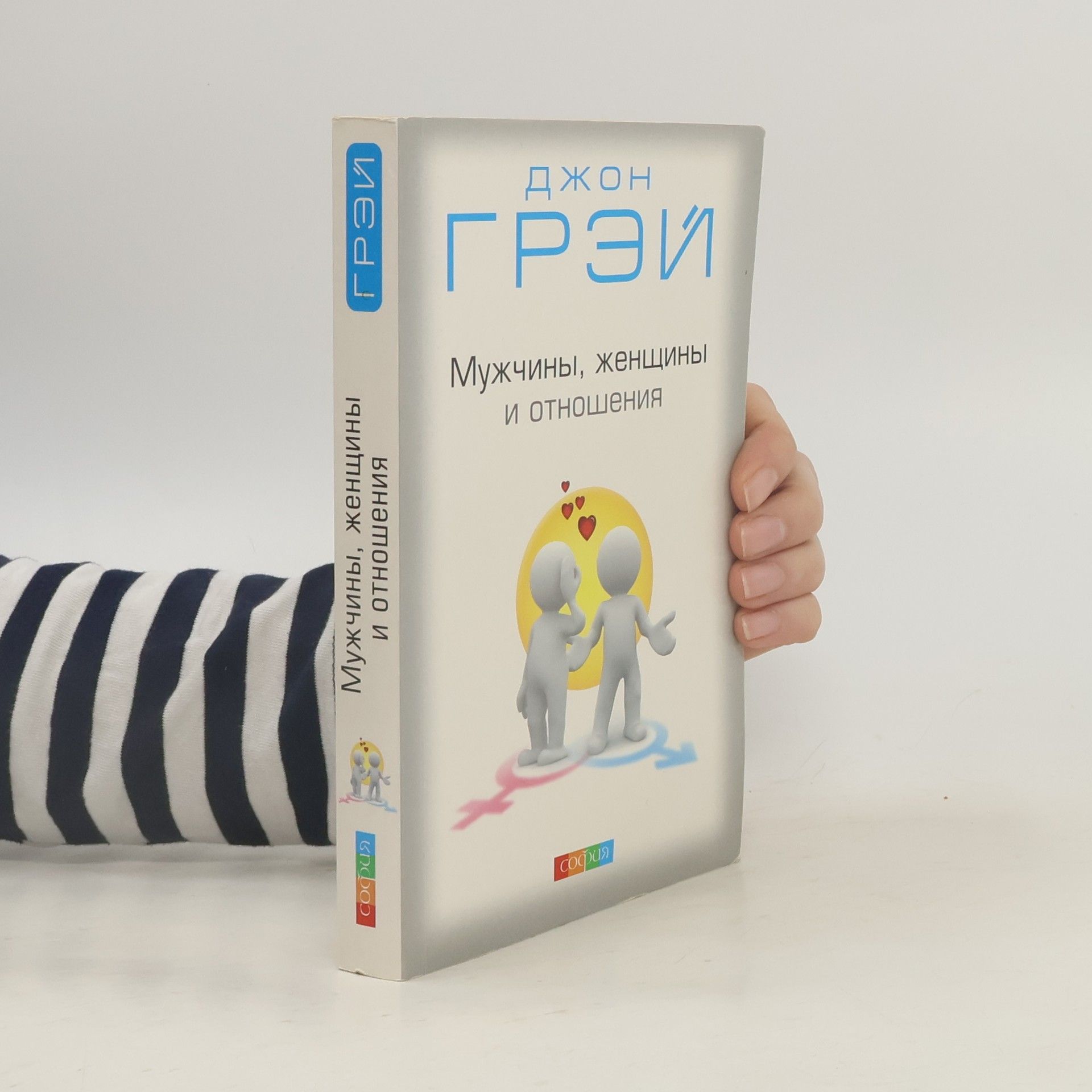 John Gray Мужчины, женщины и отношения