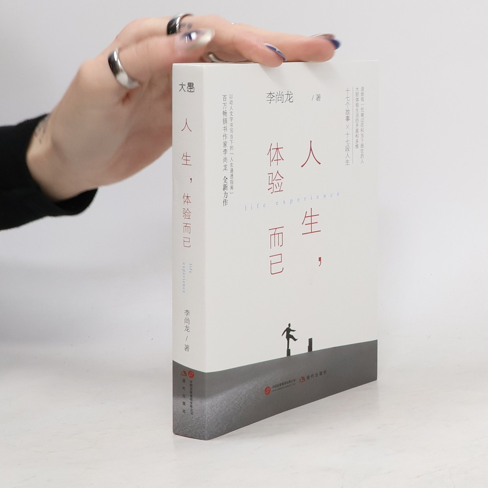 李尚龙 人生，体验而已