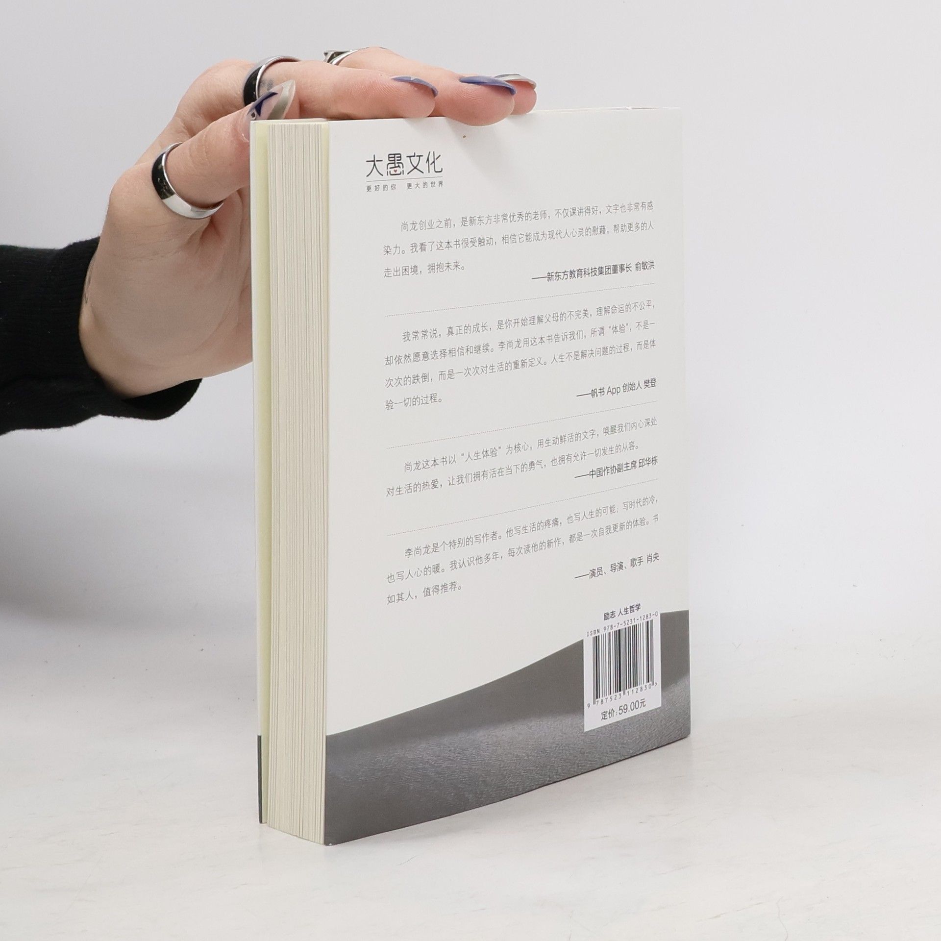 李尚龙 人生，体验而已