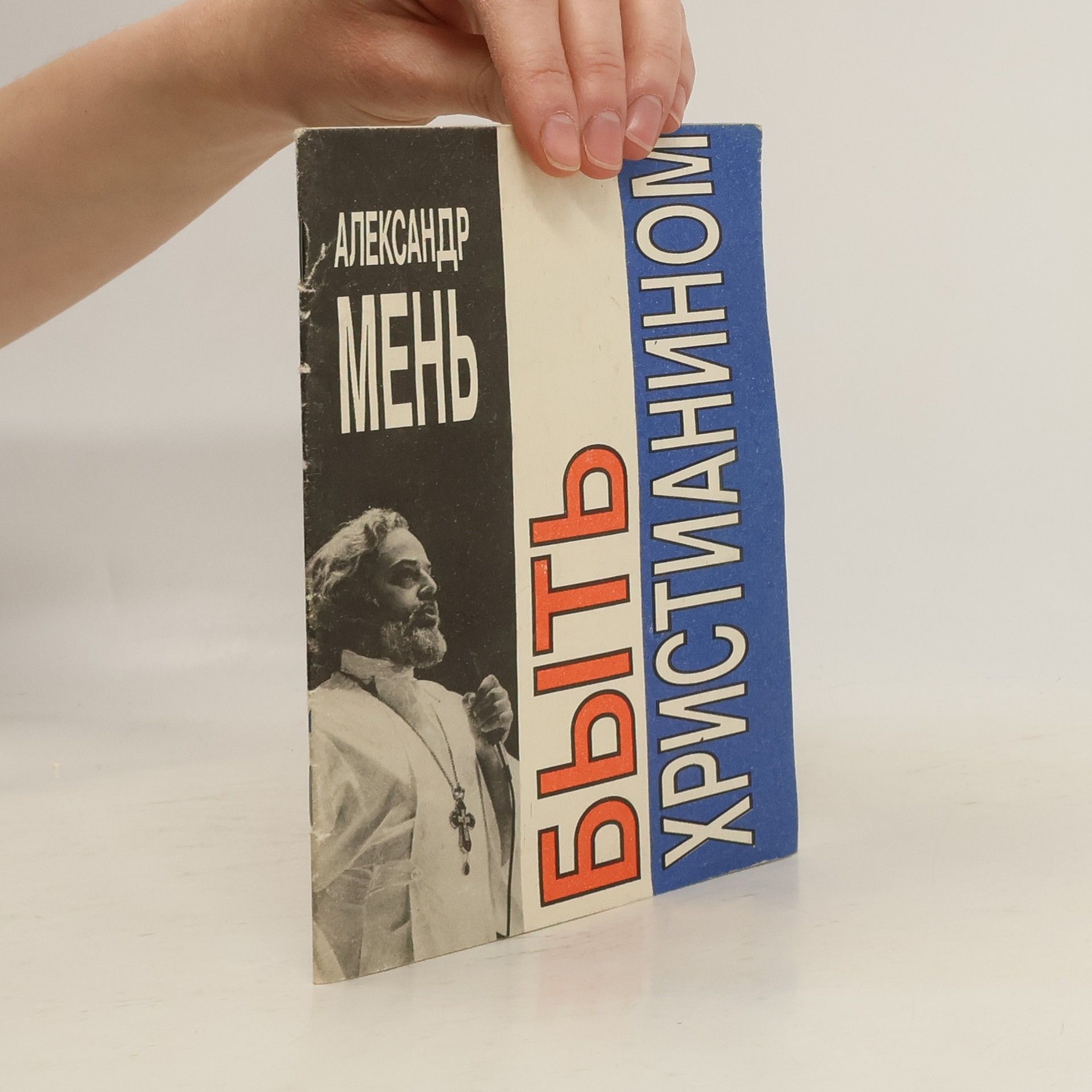 Aleksandr Menʹ Быть христианином
