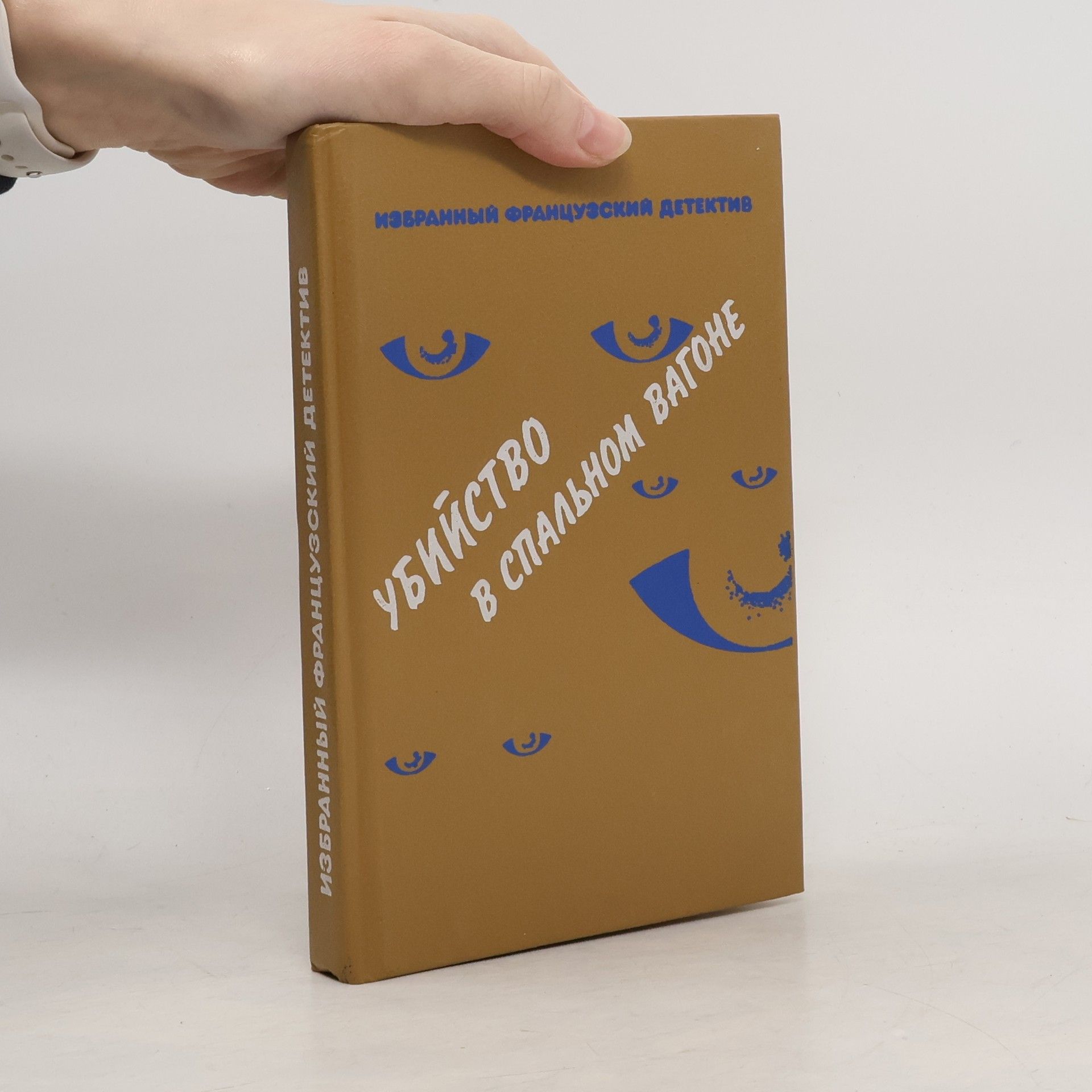 Maurice Leblanc Убийство в спальном вагоне