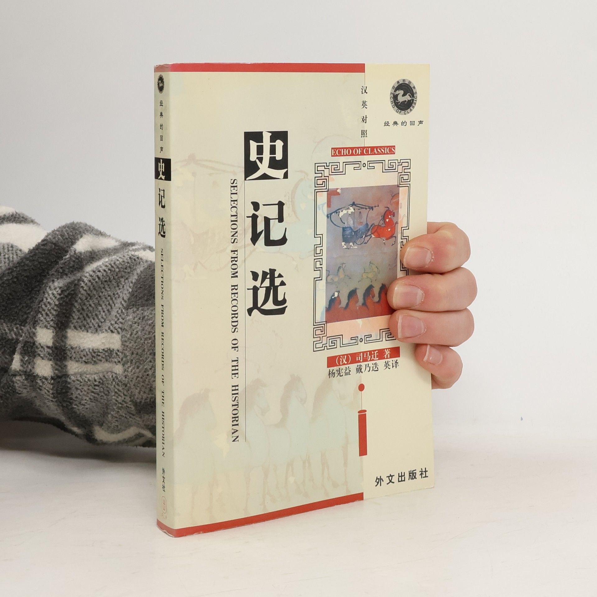 Qian Sima Selections from Records of the Historian