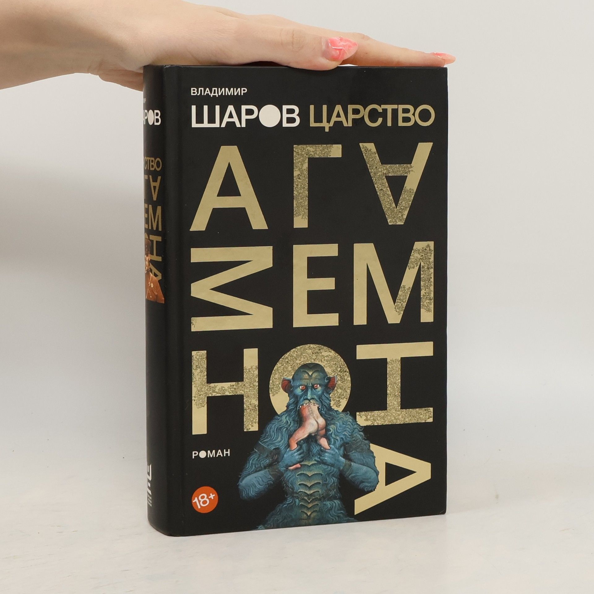 Царство Агамемнона