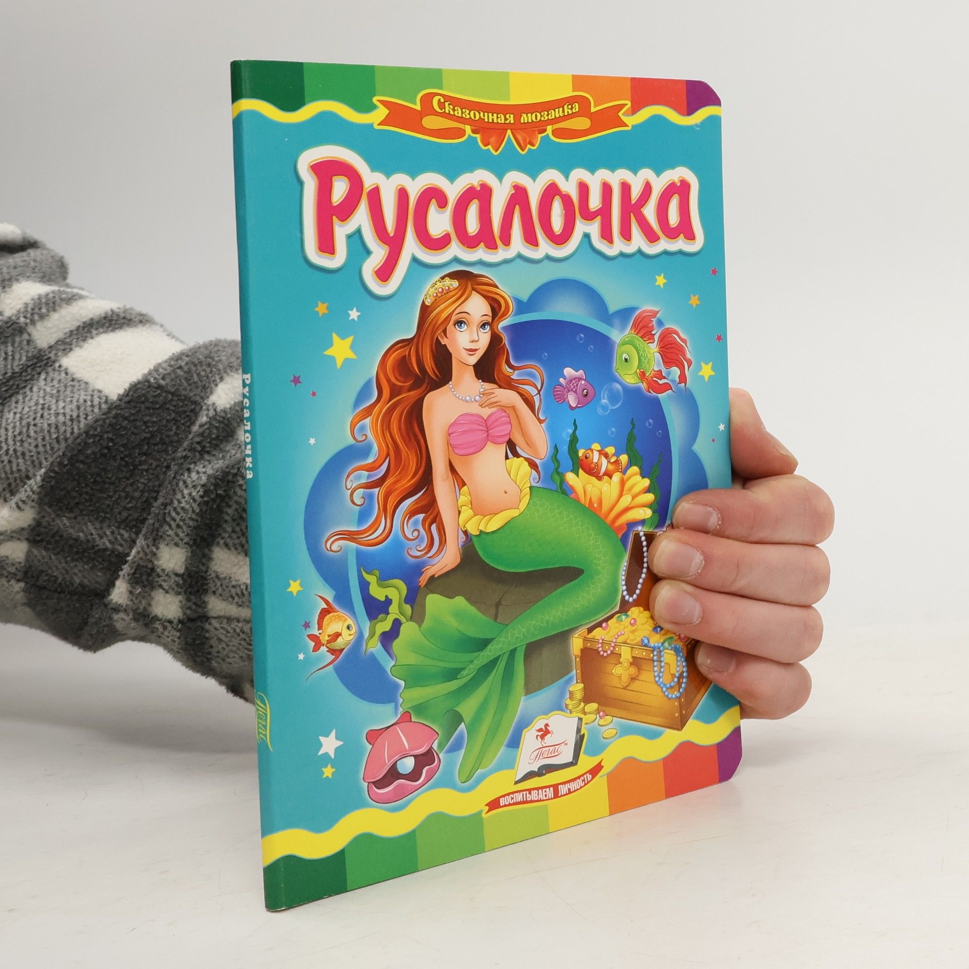 Autorenkollektiv Русалочка