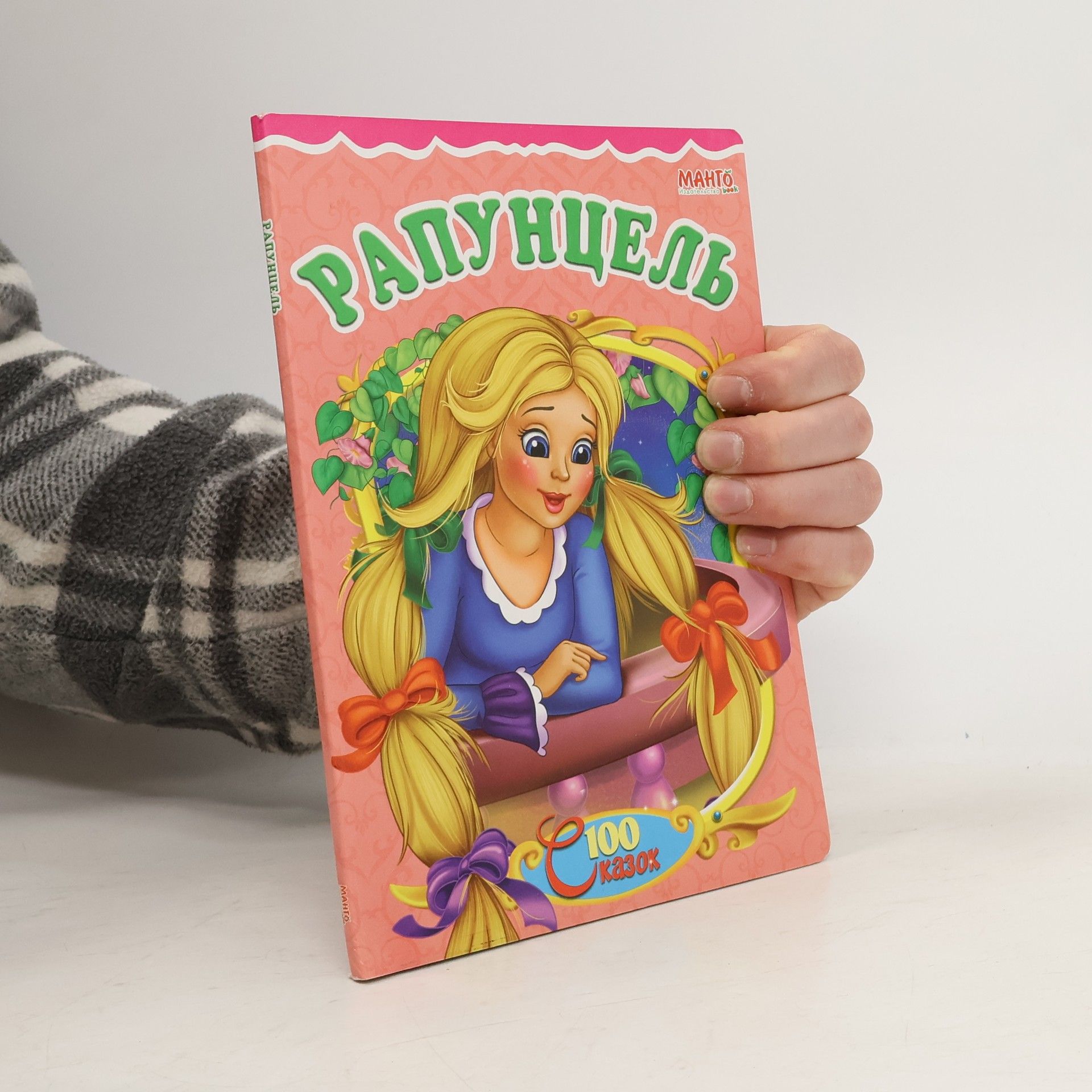 Kolektiv autorů Колобок (Kolobok)