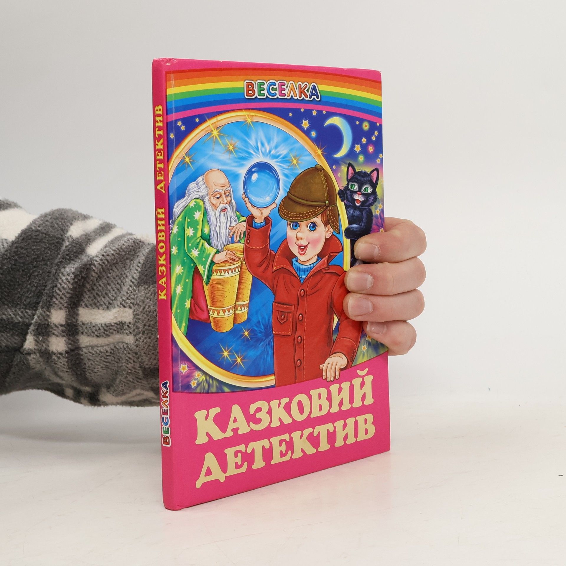 В.В. Гуріна  Казковий детектив