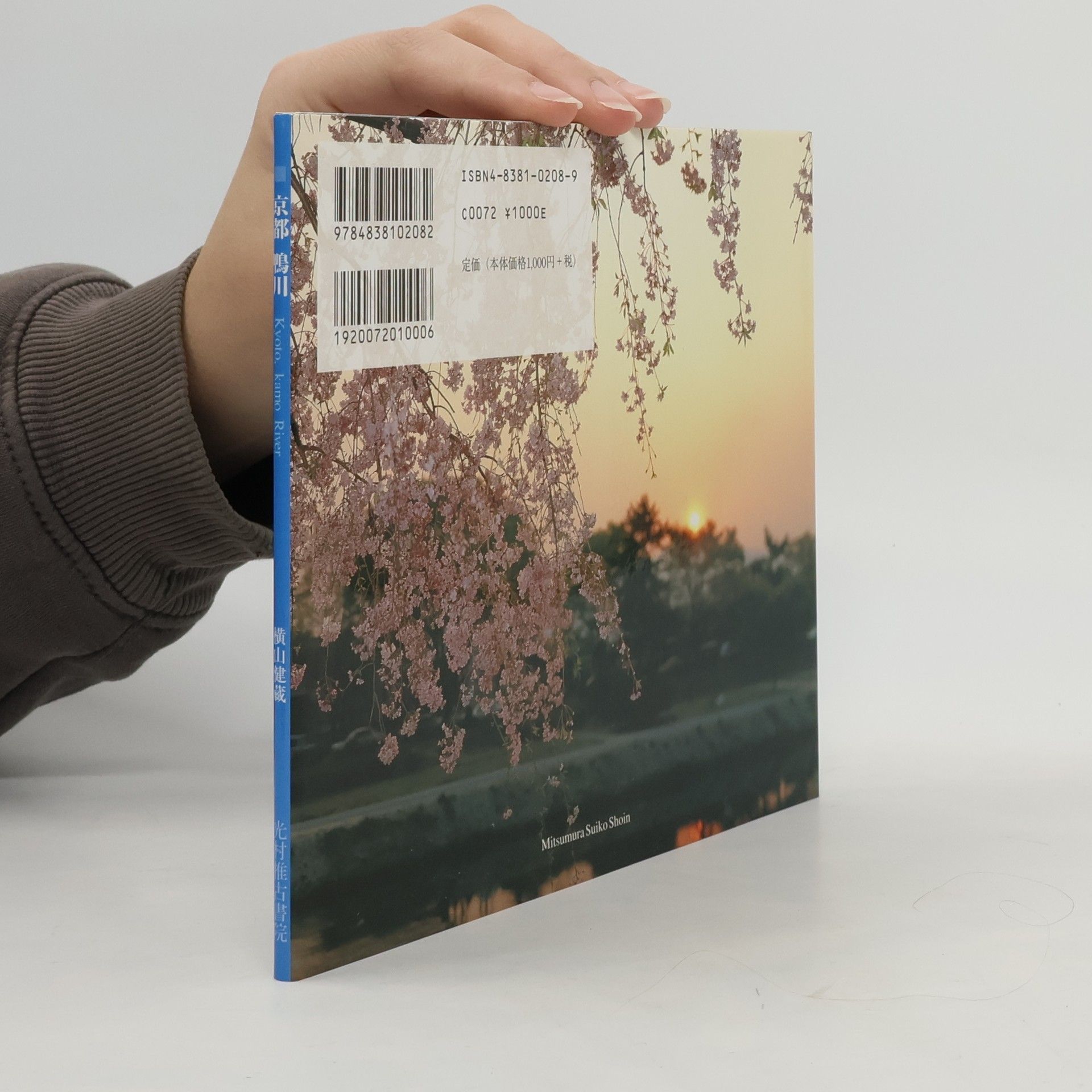 横山建哉 SUIKO BOOKS: 京都鴨川