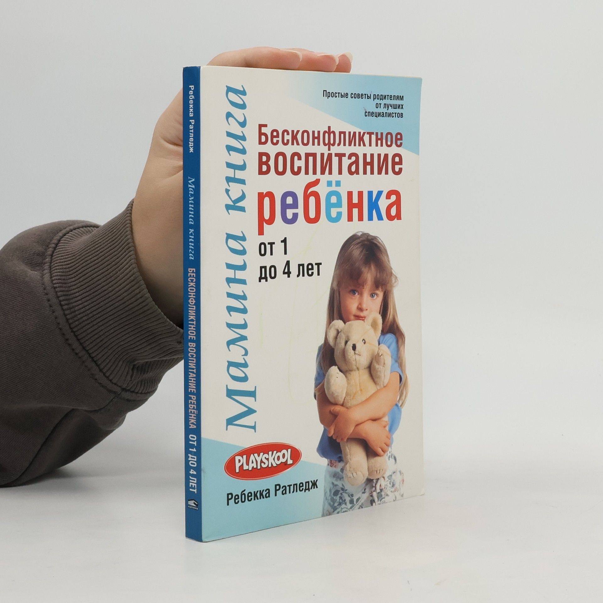 Ребекка Ратледж Мамина книга