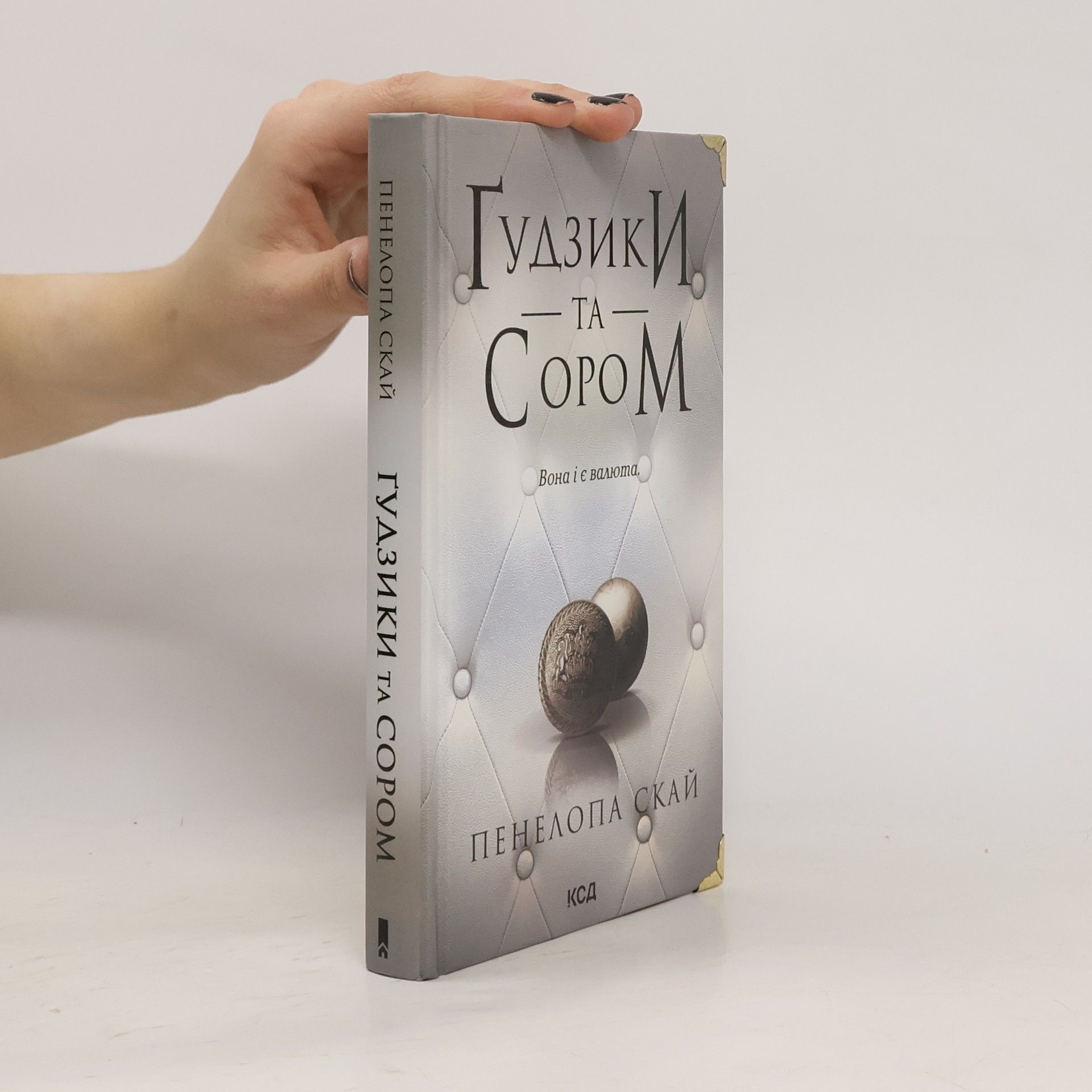 Андрій Яремчук Ґудзики та сором