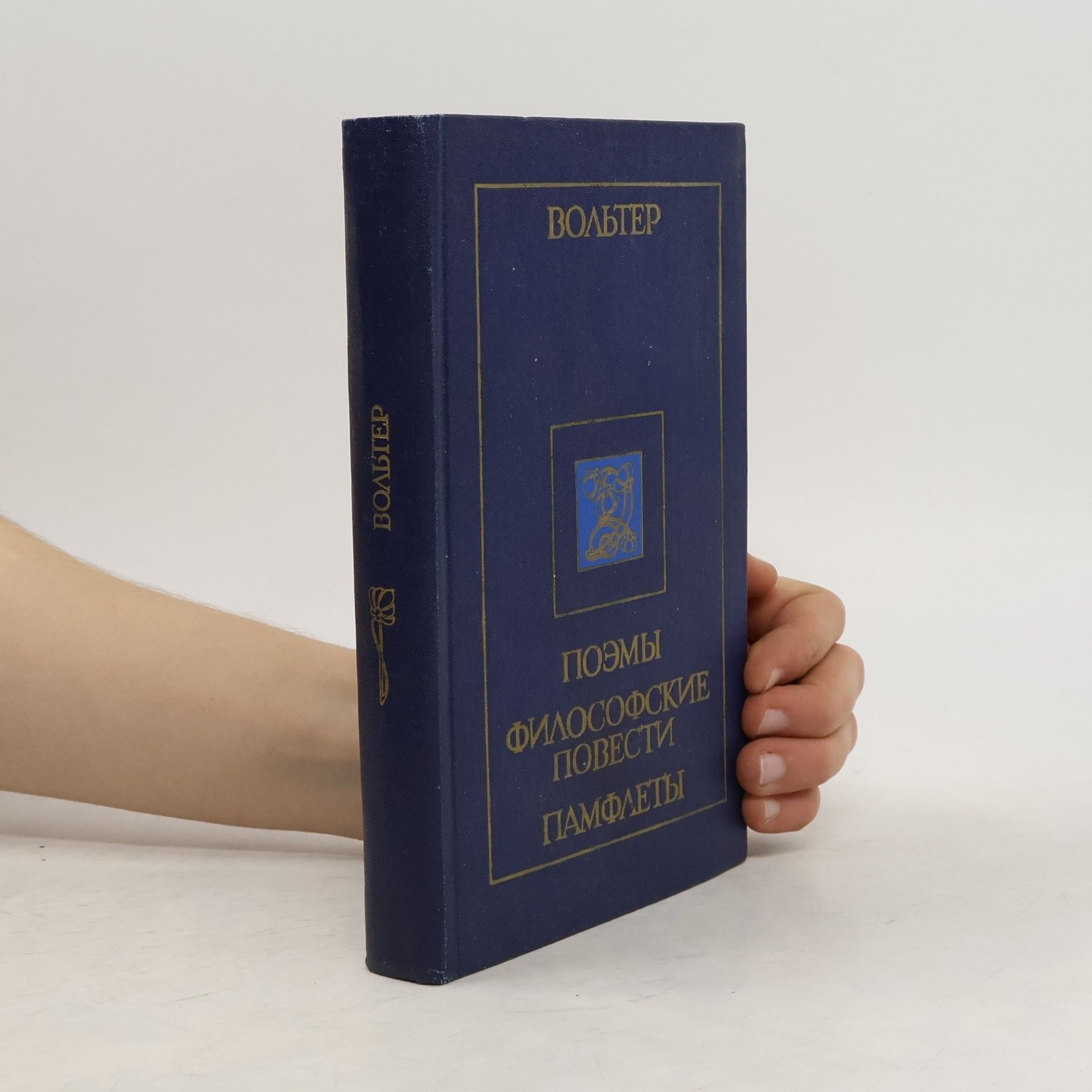 Voltaire Поэмы. Философские повести. Памфлеты