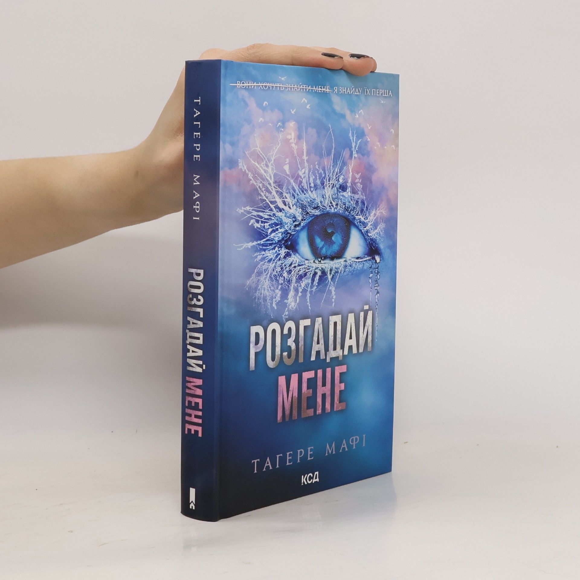 Тагере Мафі Розгадай Mehe