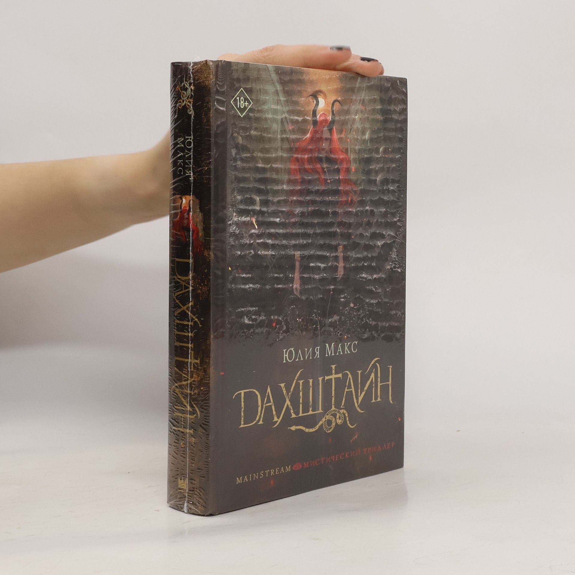 Max Julia Дахштайн