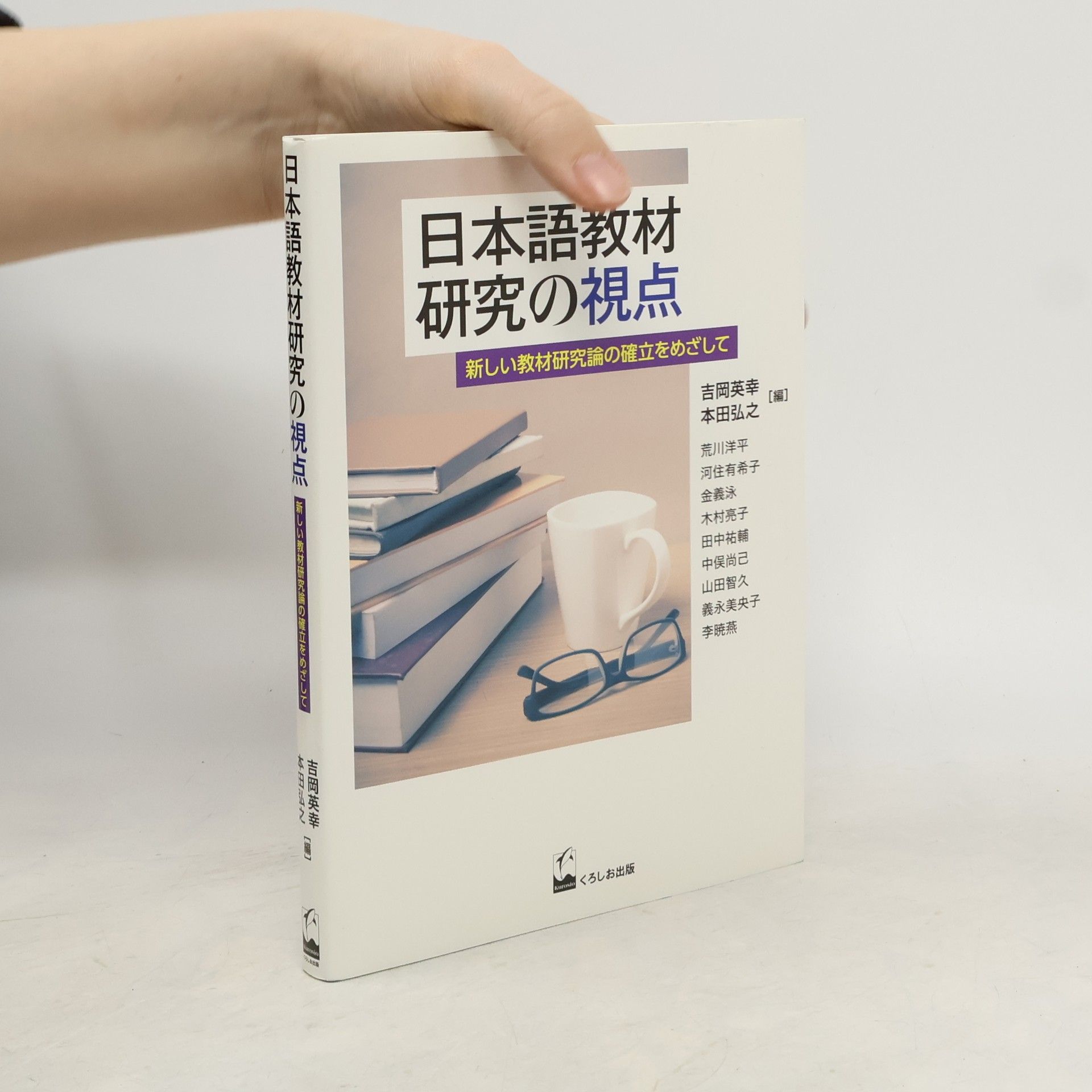 Yusuke Tanaka 日本語教材研究の視点. Nihon-go kyōzai kenkyū no shiten
