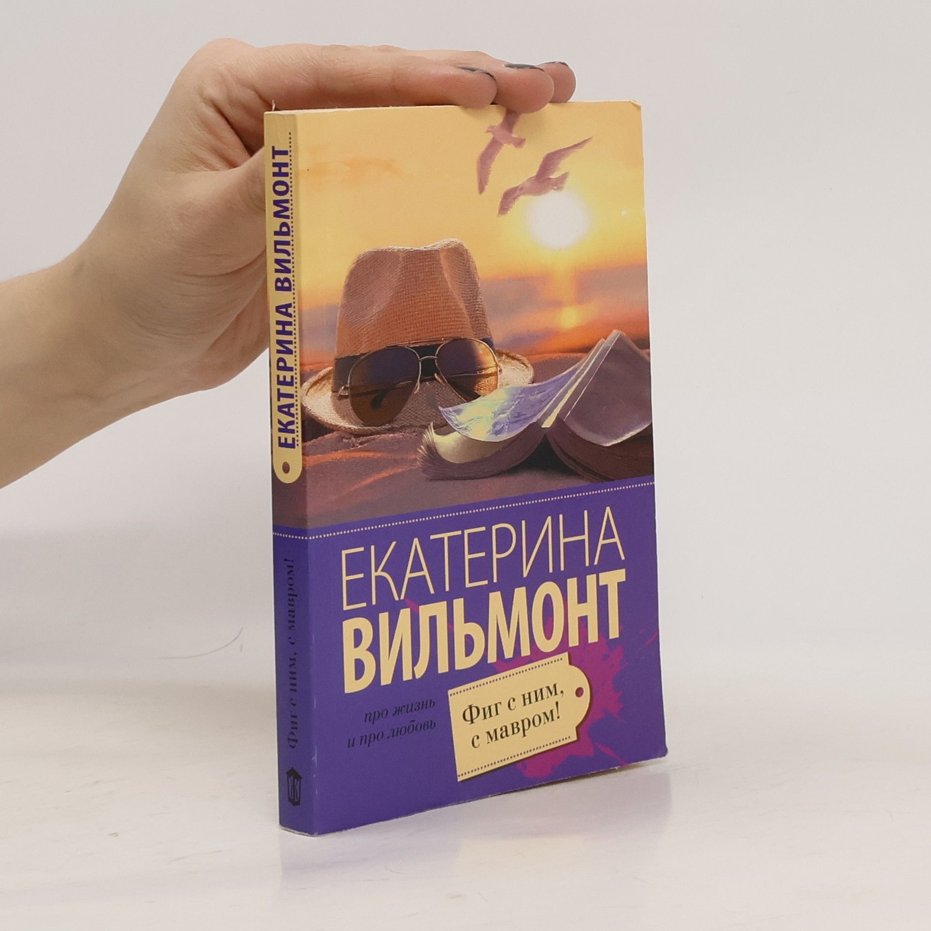 Фиг с ним, с мавром!