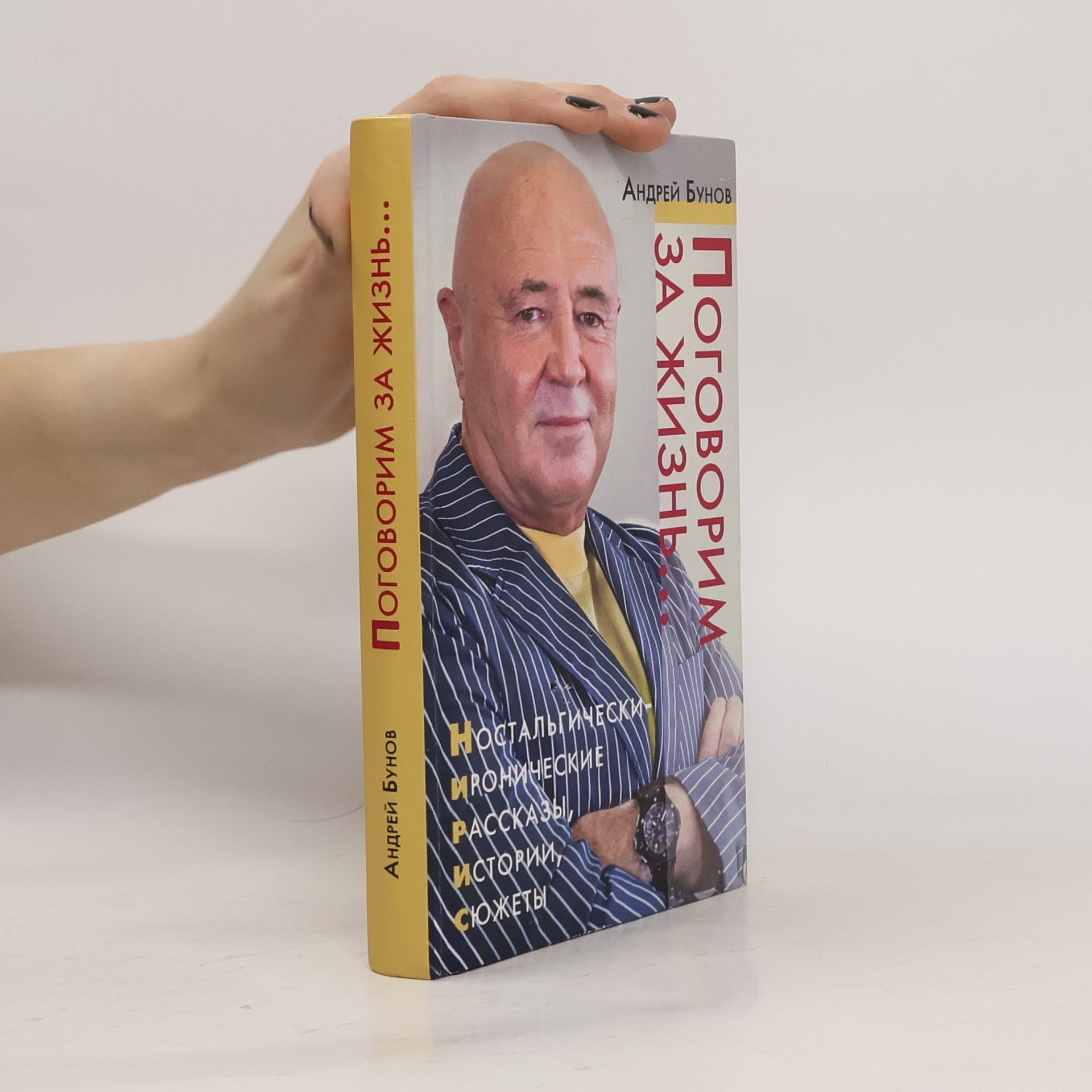 Andrej Bunov Поговорим за жизнь...