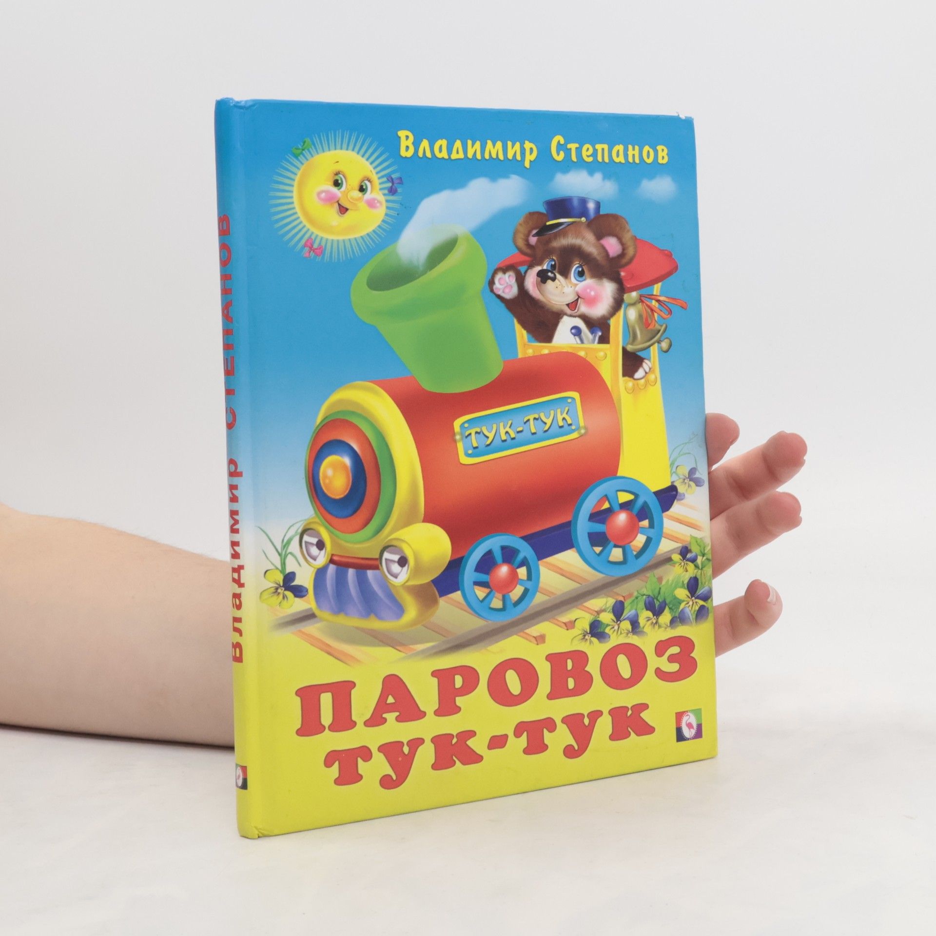 Stepanov Vladimir Aleksandrovich Паровоз тук-тук