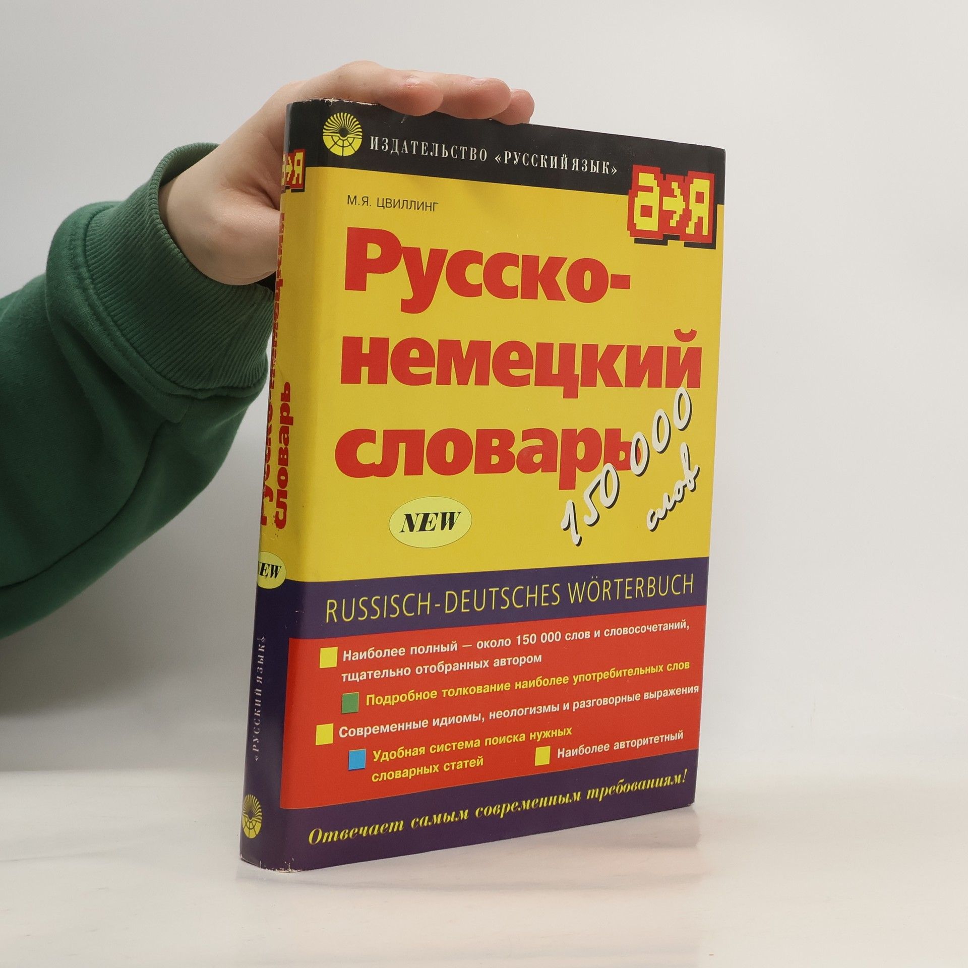 Michail Ja Cvilling Russisch-deutsches Wörterbuch. Русско-Немецкий словарь