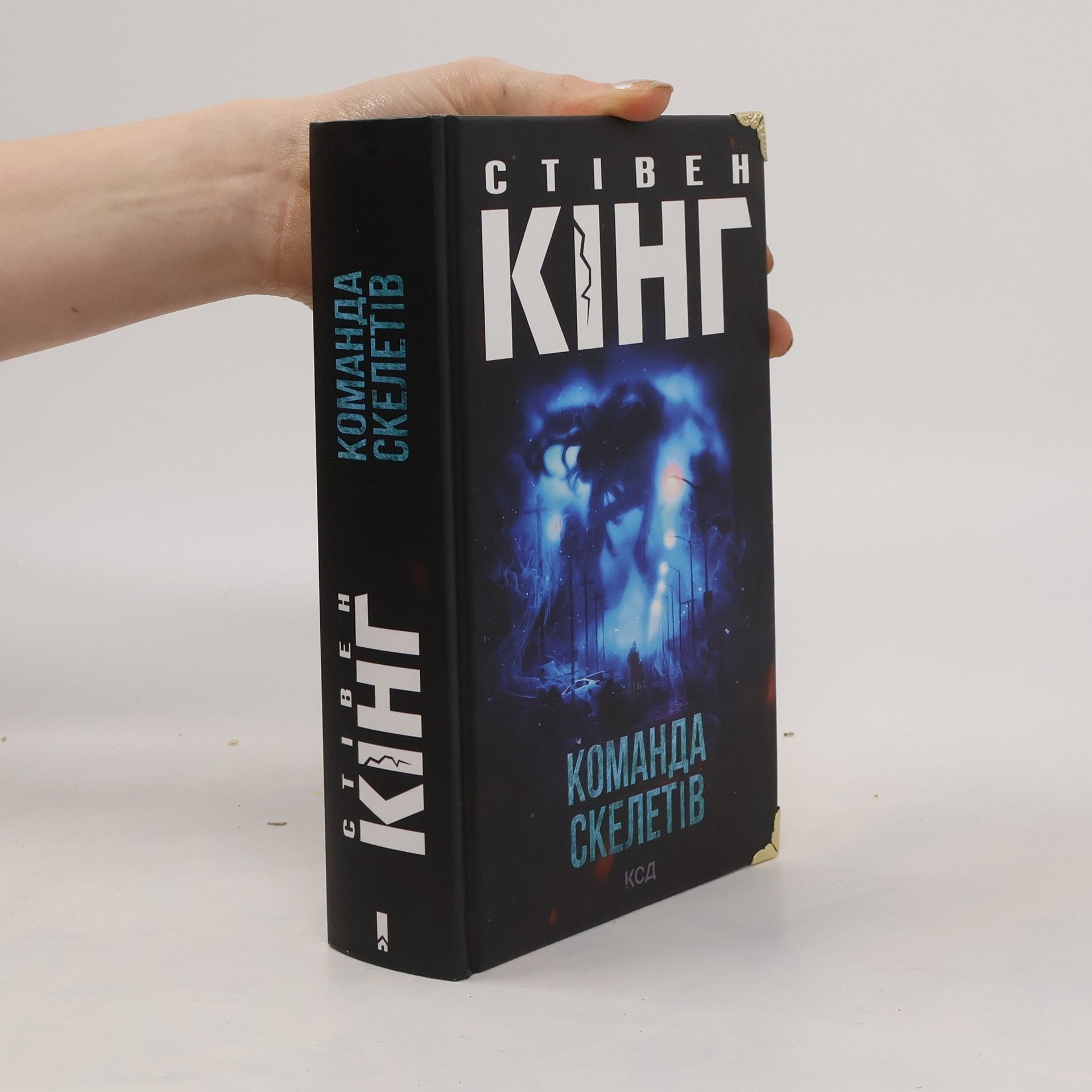 Stephen King Команда скелетів