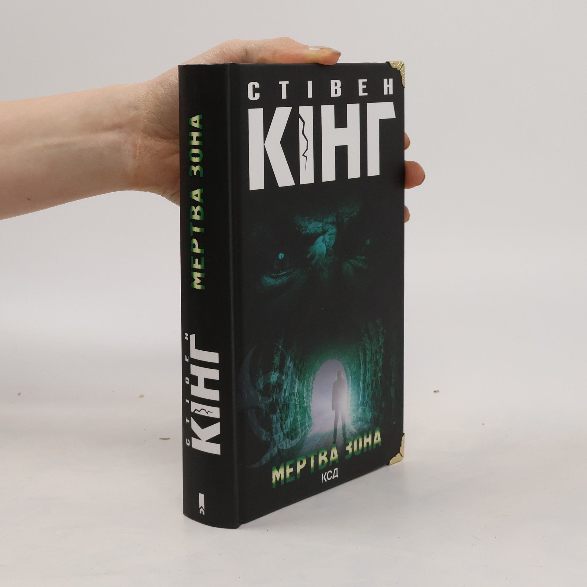 Віталій Ракуленко Мертва зона