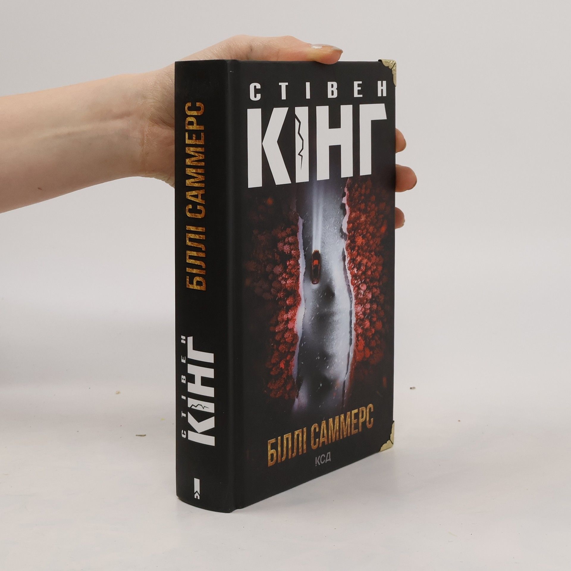 Stephen King Біллі Саммерс