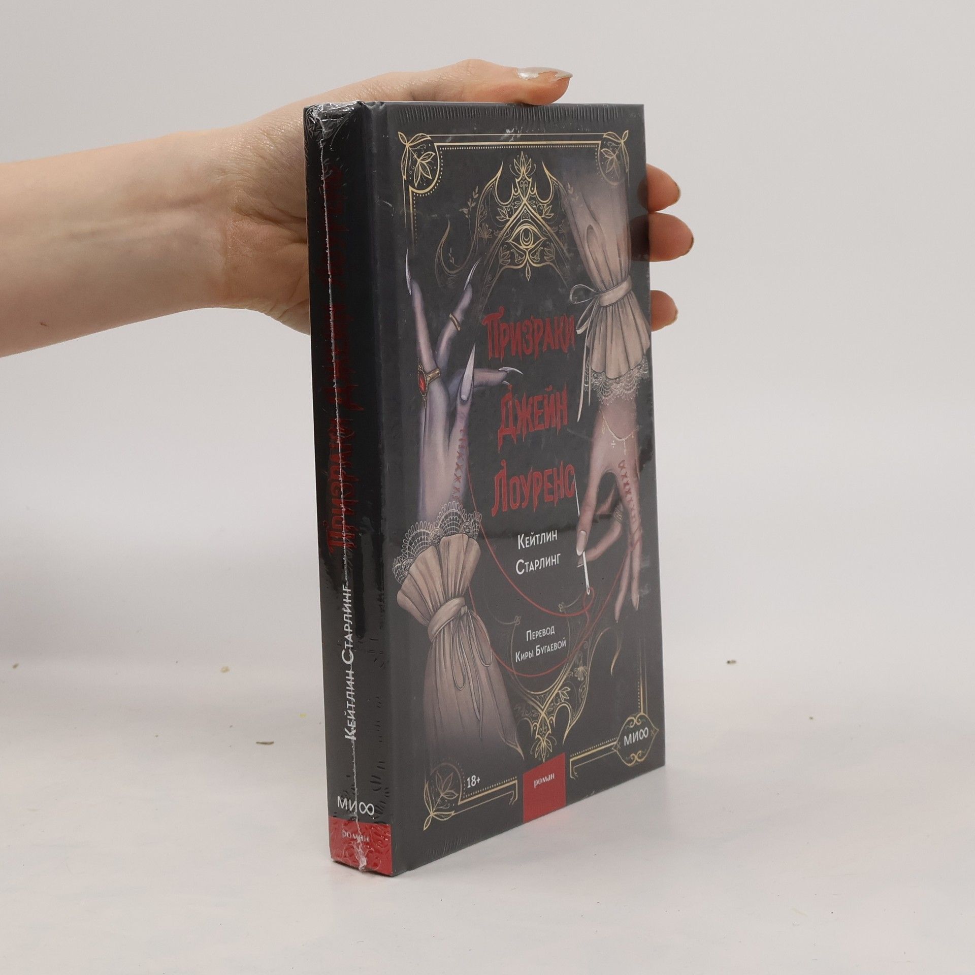 Призраки Джейн Лоуренс