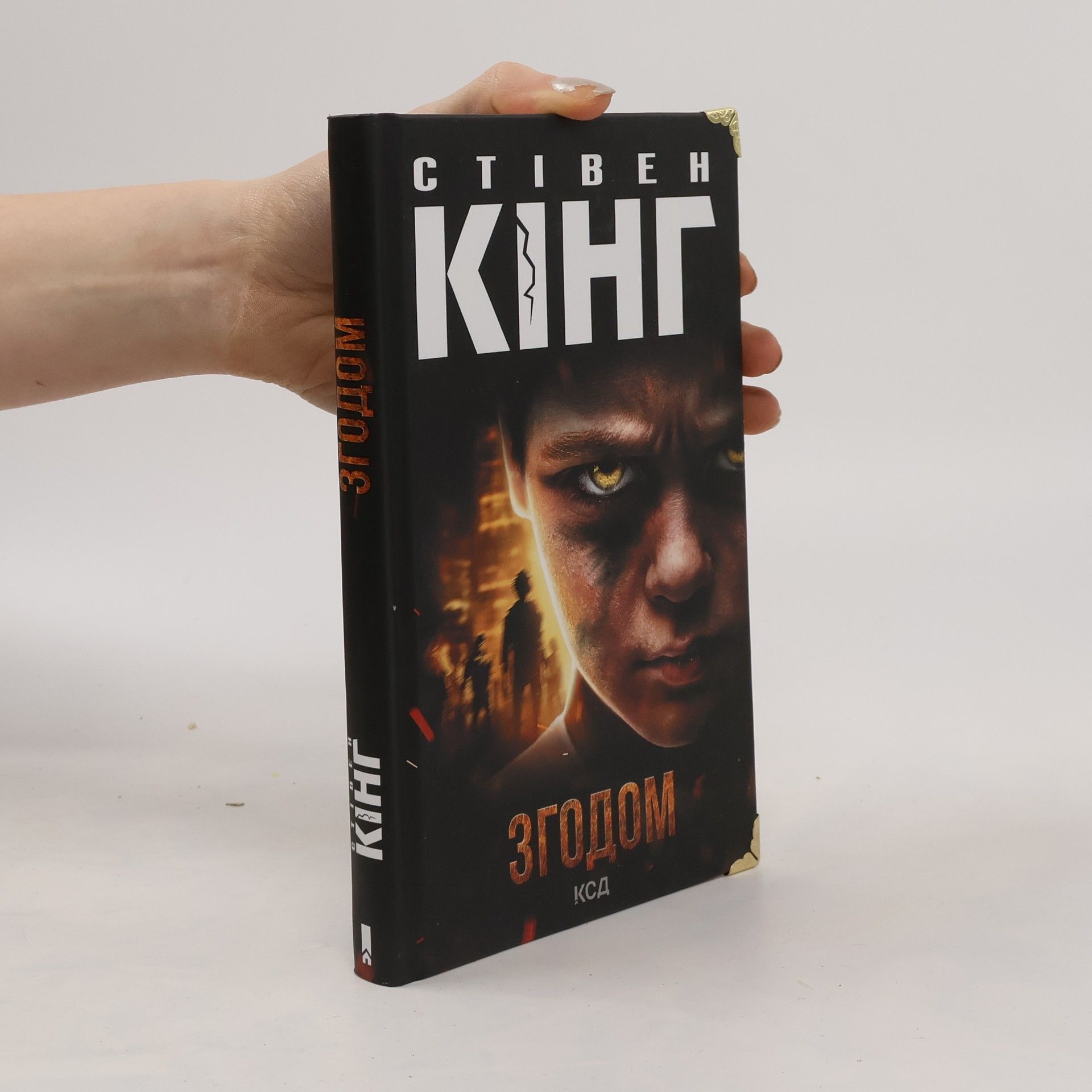 Stephen King Згодом