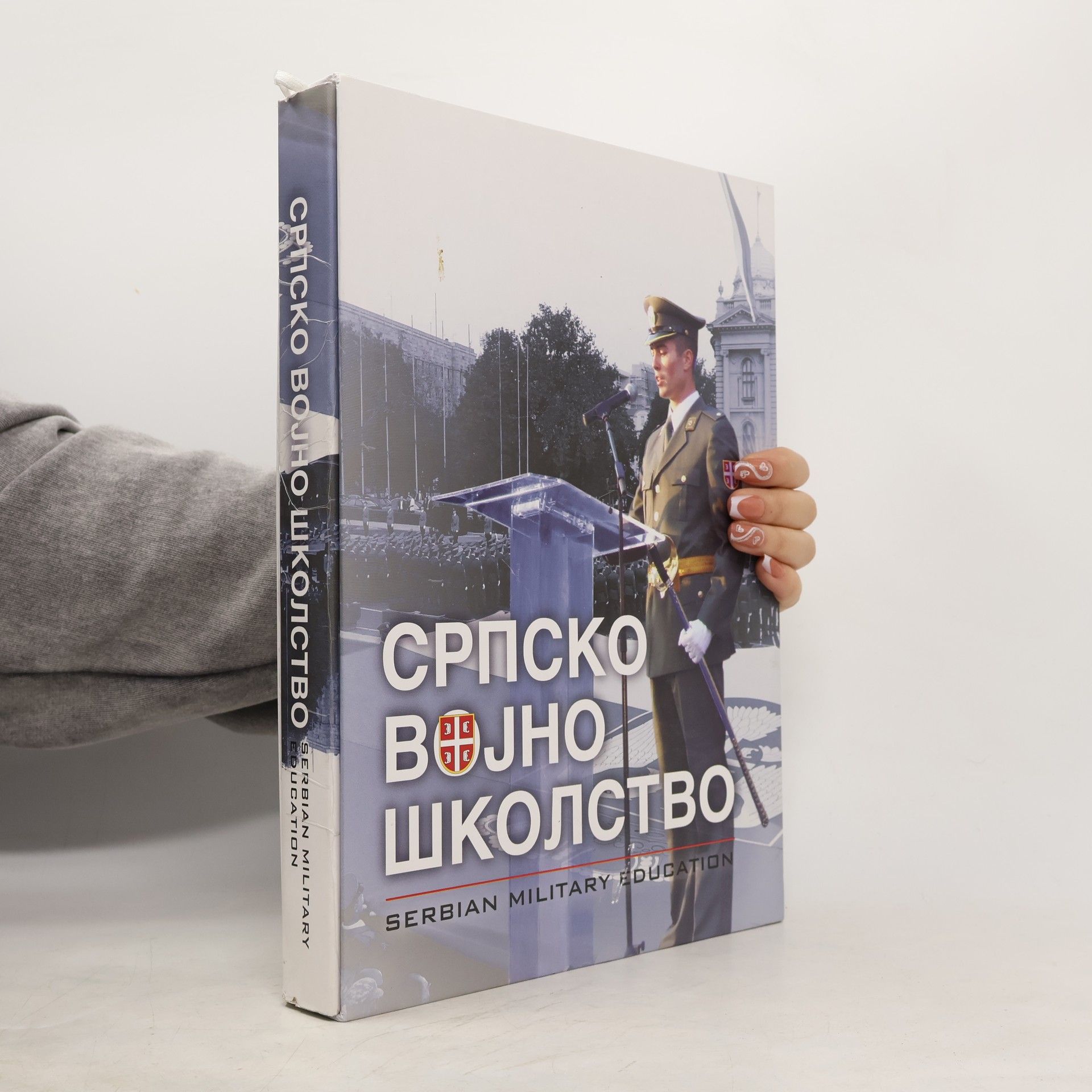 Мирјана Зорић Српско војно школство