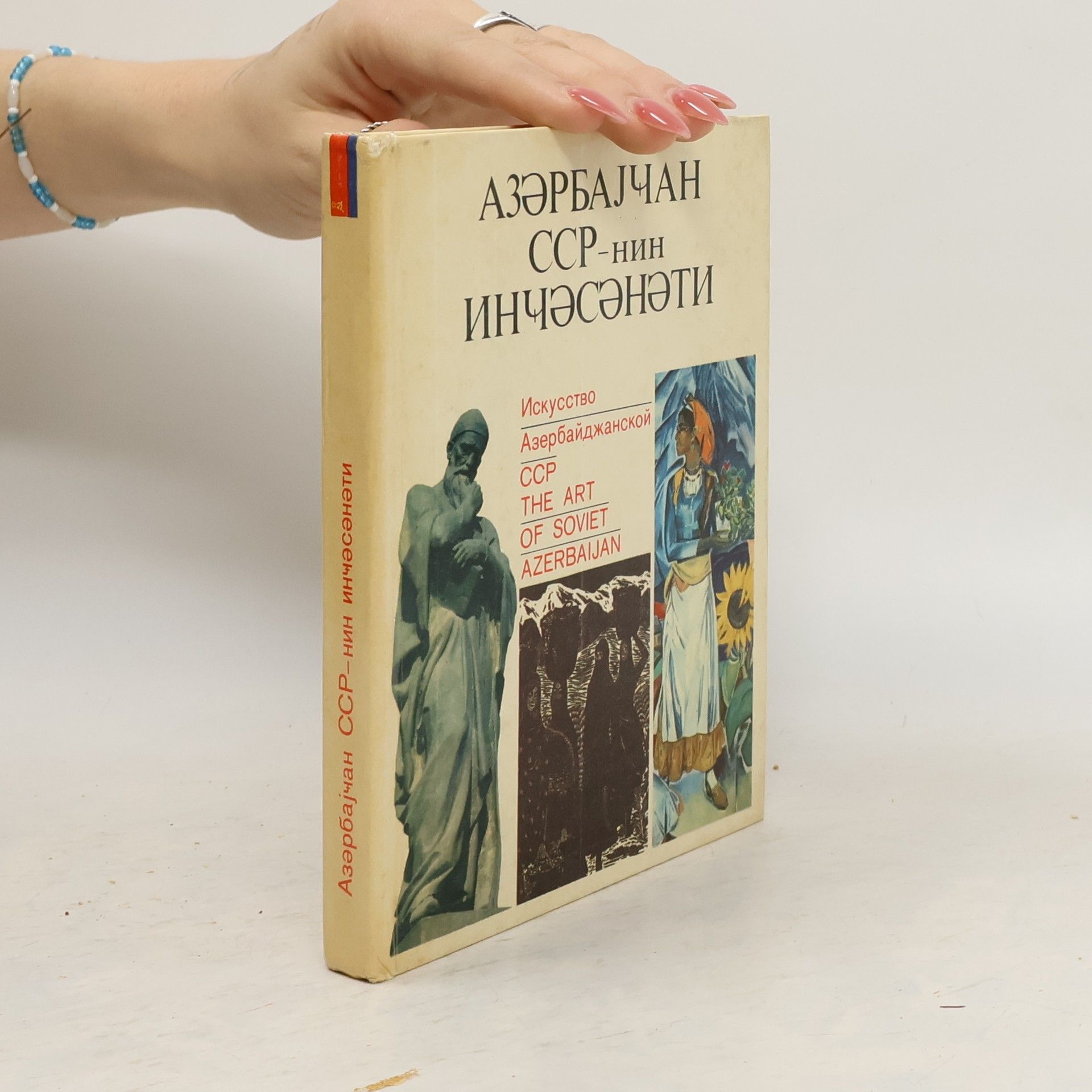 Мурсал Наджафович Наджафов  Азəрбаjчан ССР-нин Инчəсəнəти