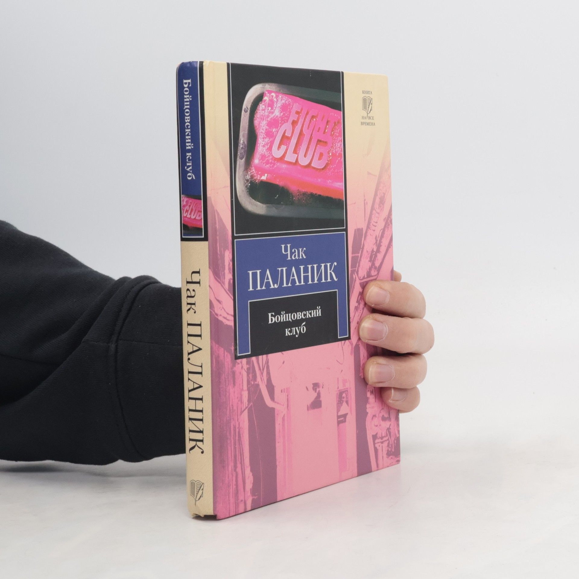 Бойцовский клуб