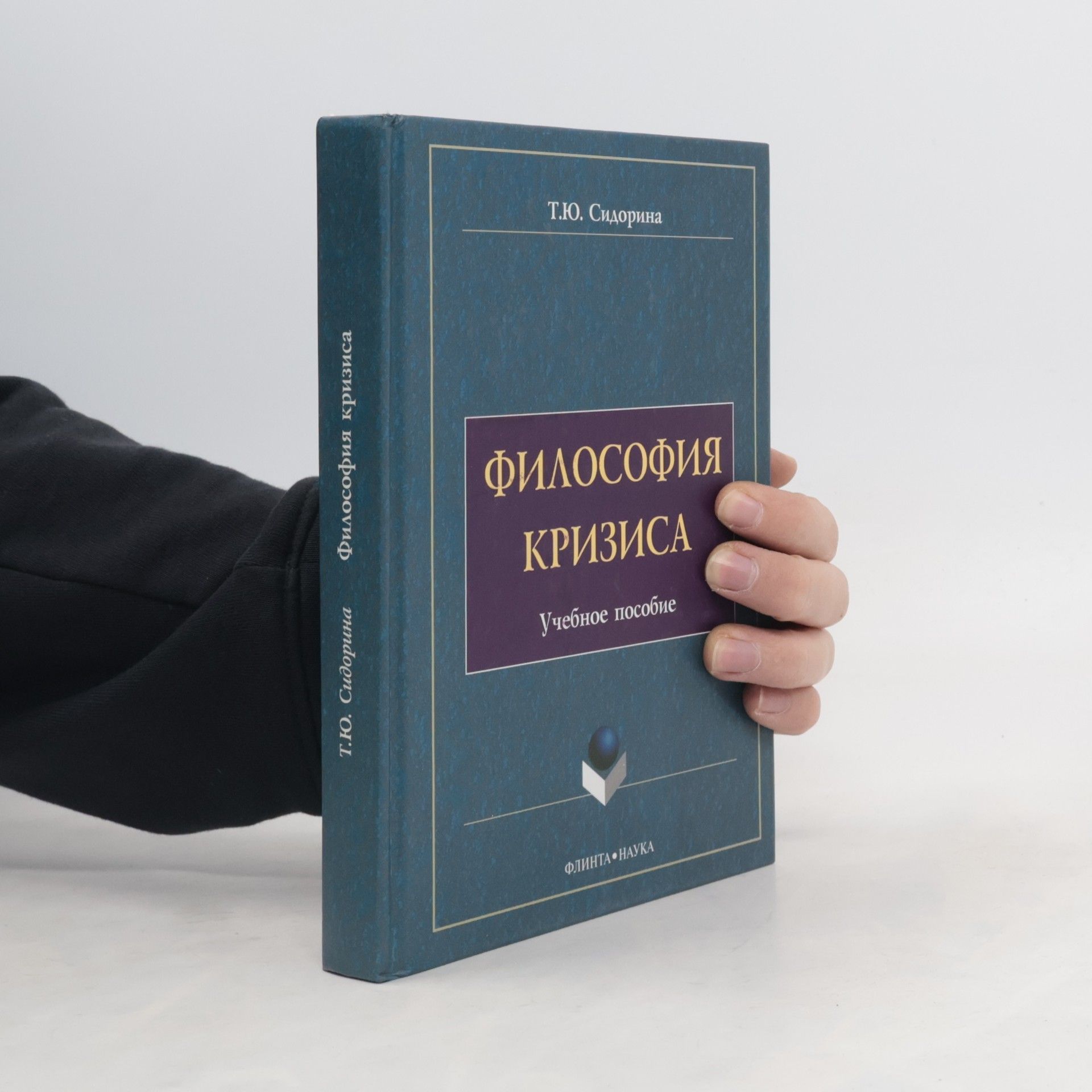 Философия кризиса