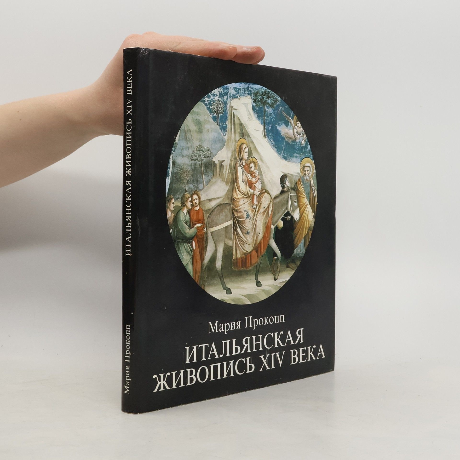 Итальянская живопись XIV века