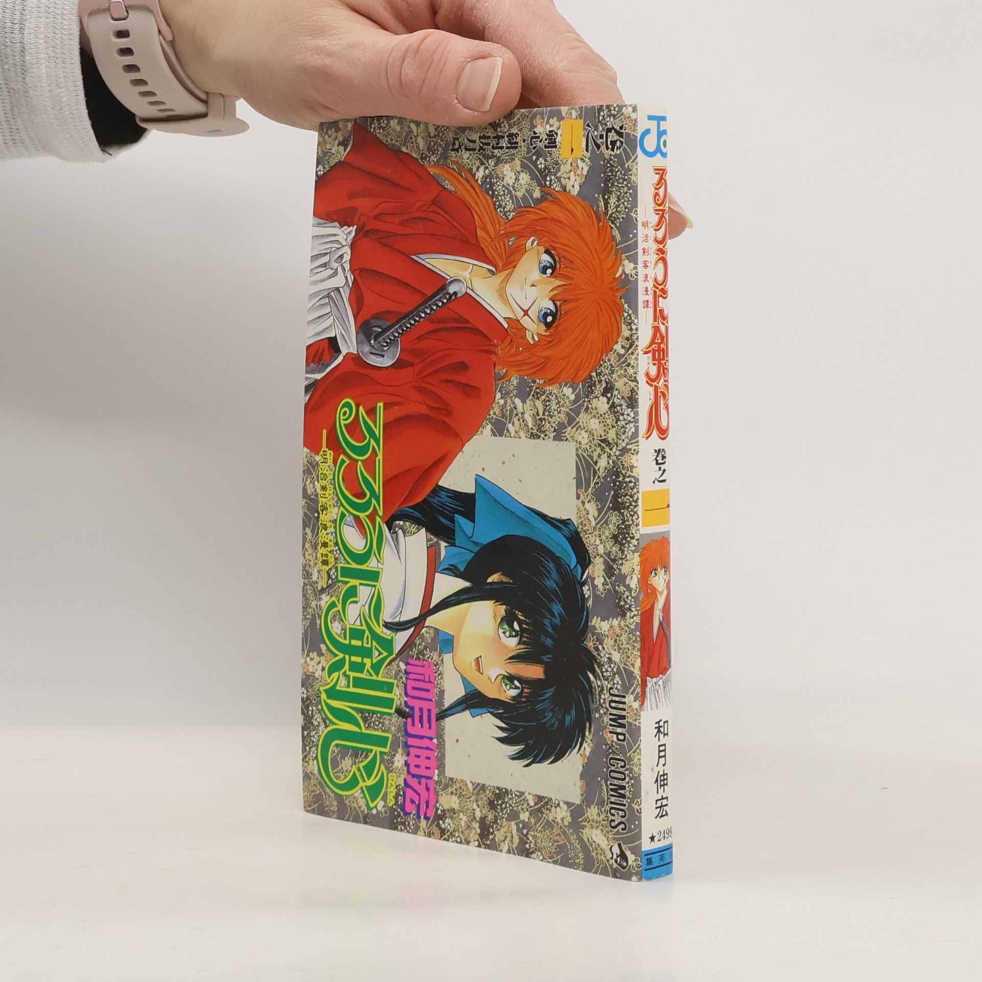 Nobuhiro Watsuki るろうに剣心