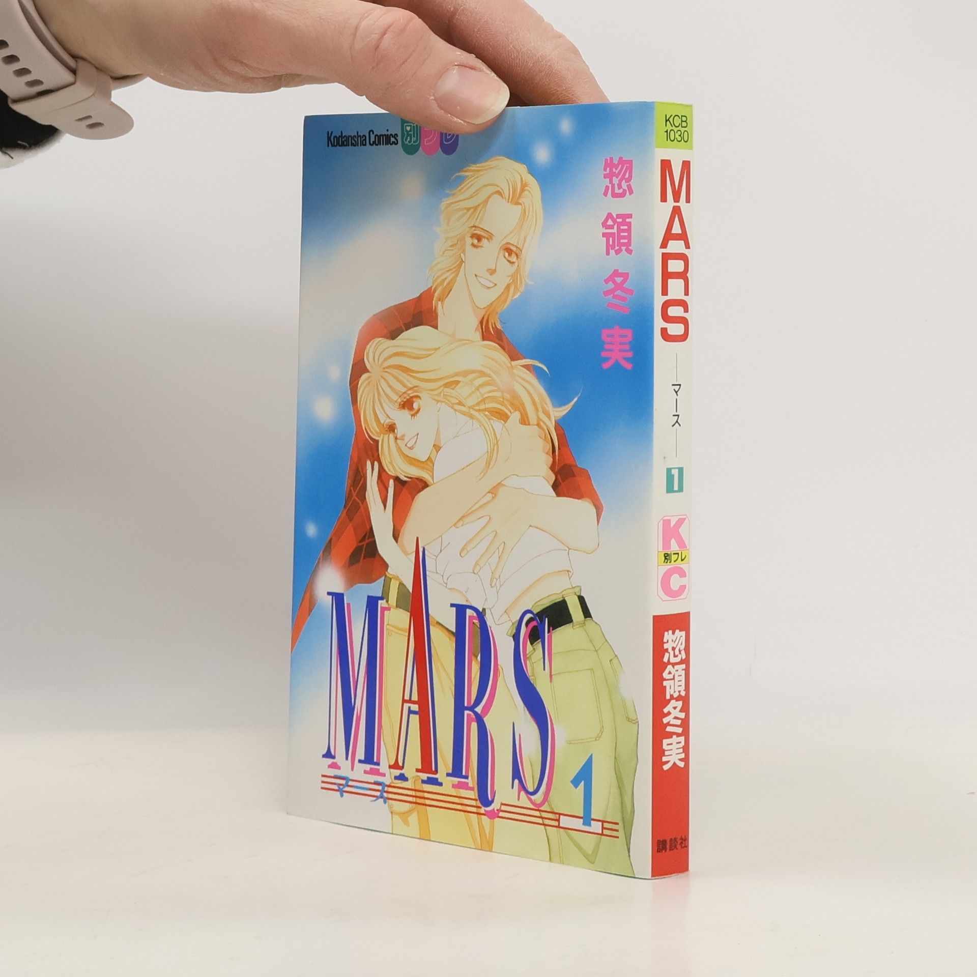 Fuyumi Soryo Bessatsu Friend: Mars 1