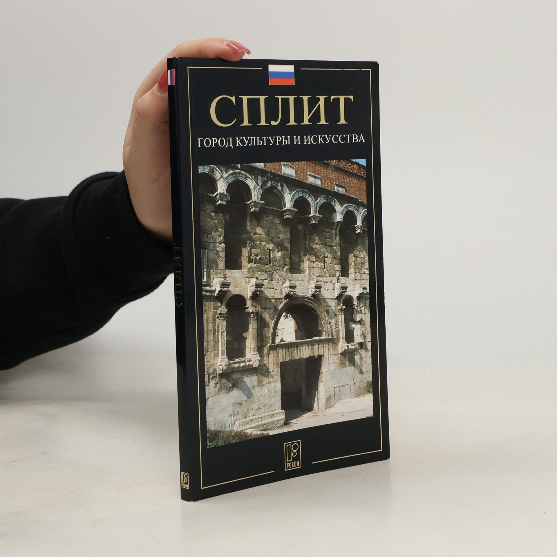 Various authors Cплит город культуры и искусства